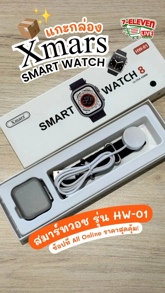 แกะกล่อง สมาร์ทวอทช์ Xmars รุ่น HW-01 มาพร้อมราคาสุดคุ้ม