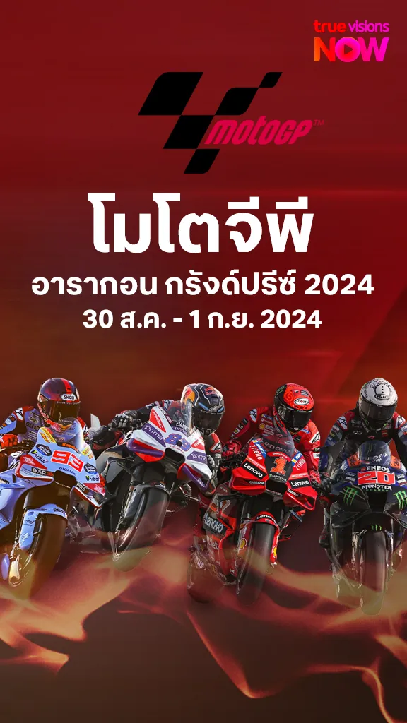โปรแกรมโมโต อารากอน กรังด์ปรีซ์ 2024