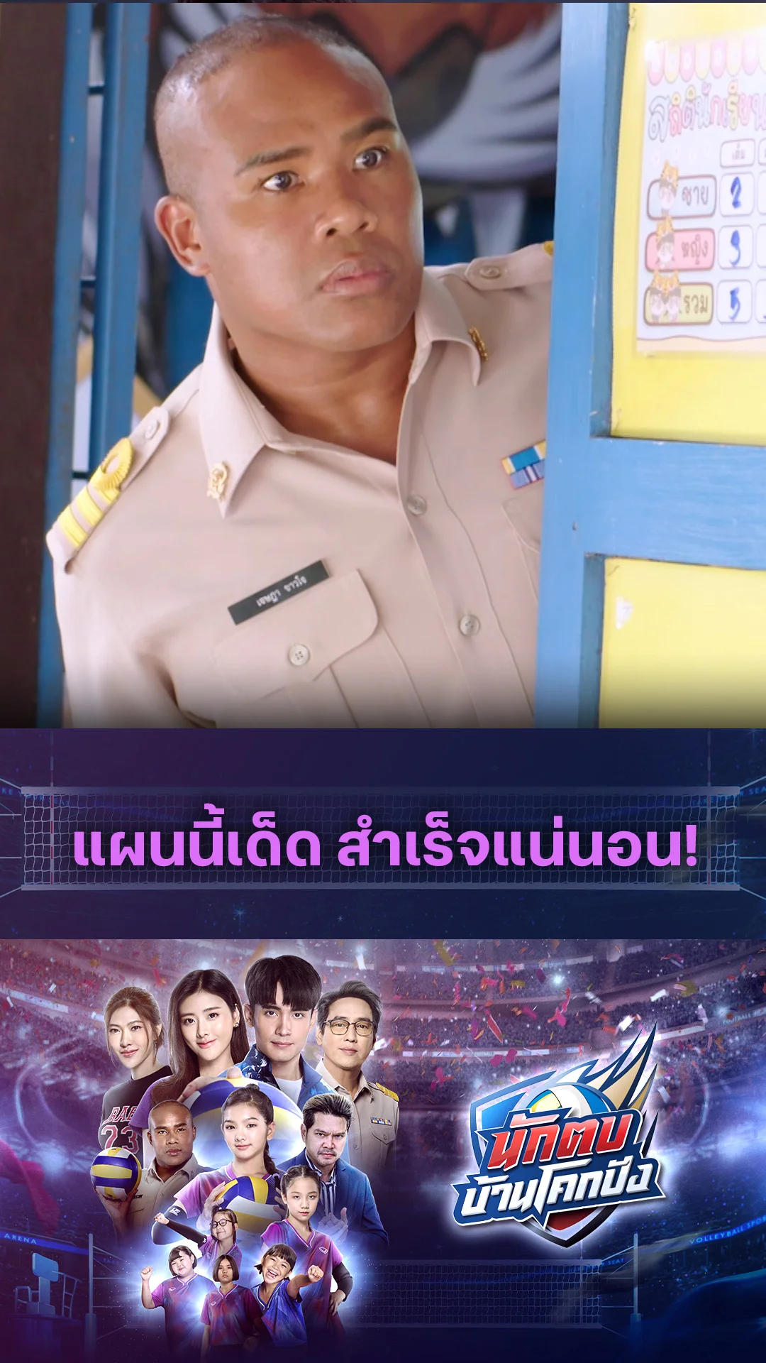 ไฮไลท์ นักตบบ้านโคกปัง EP.15-01