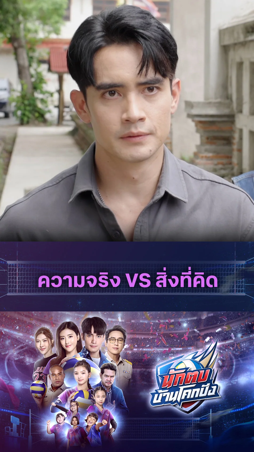 รวมช็อตสุดฟิน นักตบบ้านโคกปัง EP.16