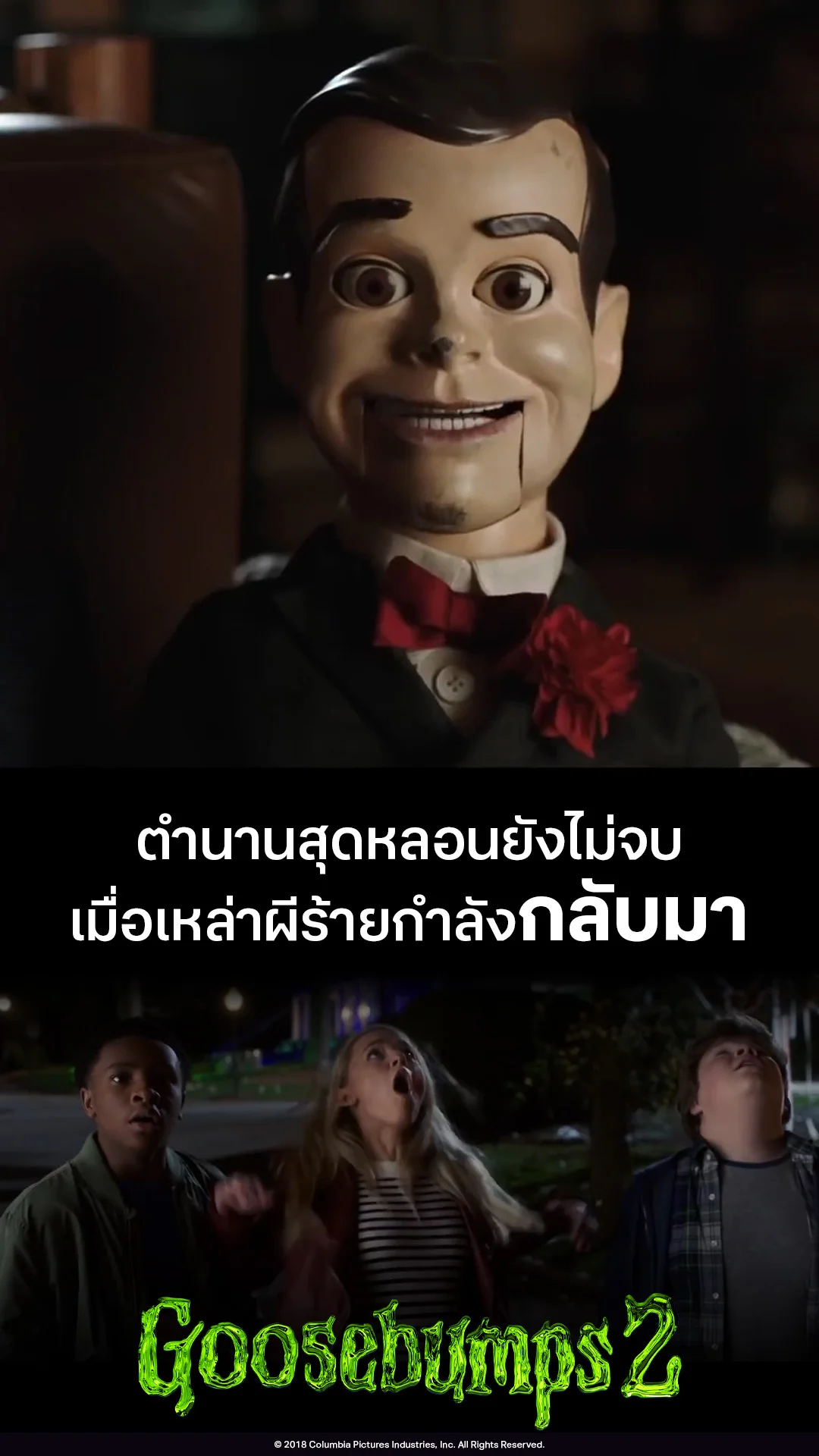 ตัวอย่างภาพยนตร์ คืนอัศจรรย์ขนหัวลุก 2 หุ่นฝังแค้น