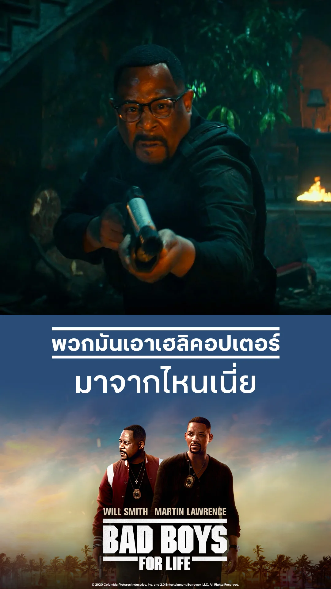 หนัง Bad Boys for Life พวกมันเอาเฮลิคอปเตอร์ มาจากไหนเนี่ย