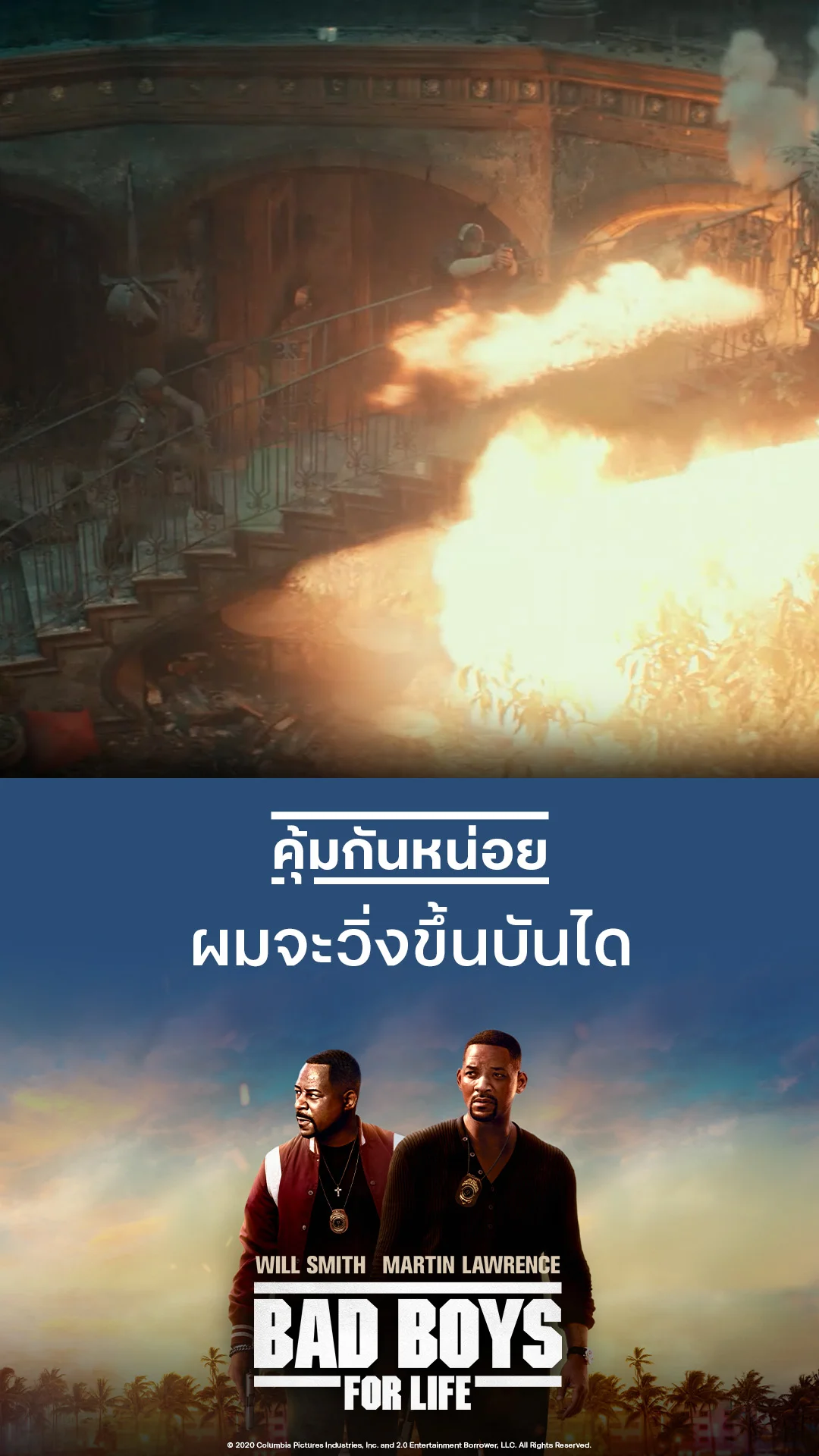 หนัง Bad Boys for Life คุ้มกันหน่อย ผมจะวิ่งขึ้นบันได