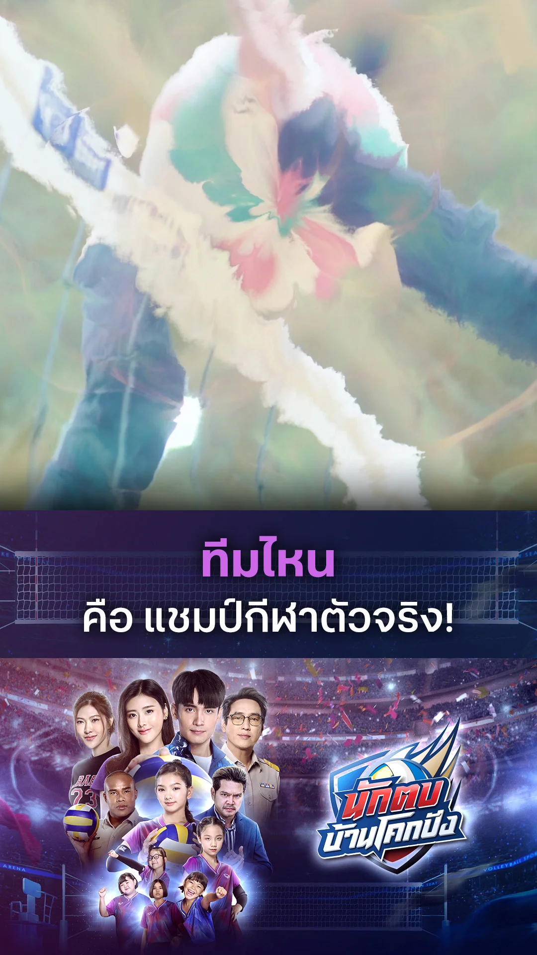 รวมช็อตสุดฟิน นักตบบ้านโคกปัง EP.18