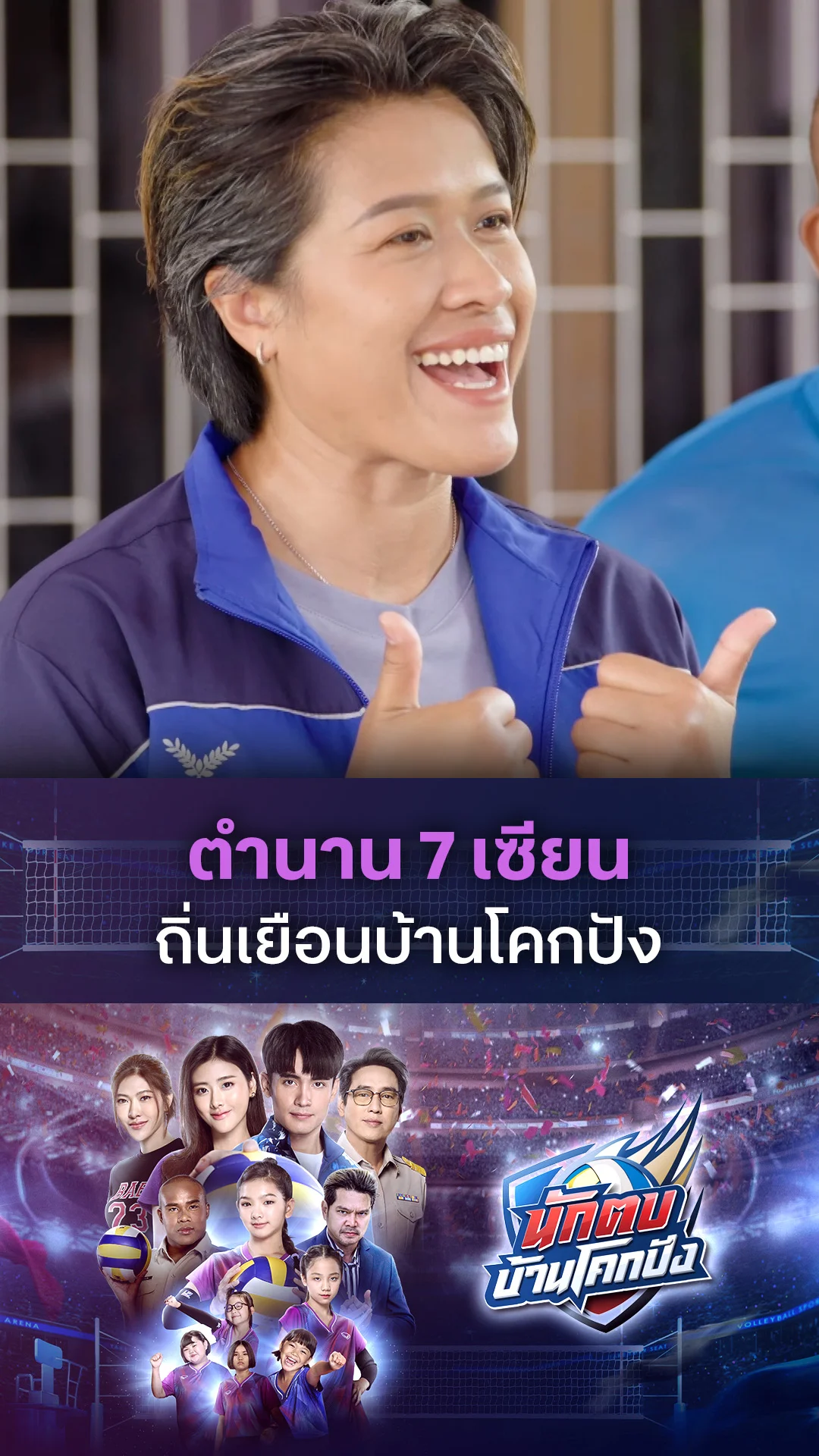 รวมช็อตสุดฟิน นักตบบ้านโคกปัง EP.19