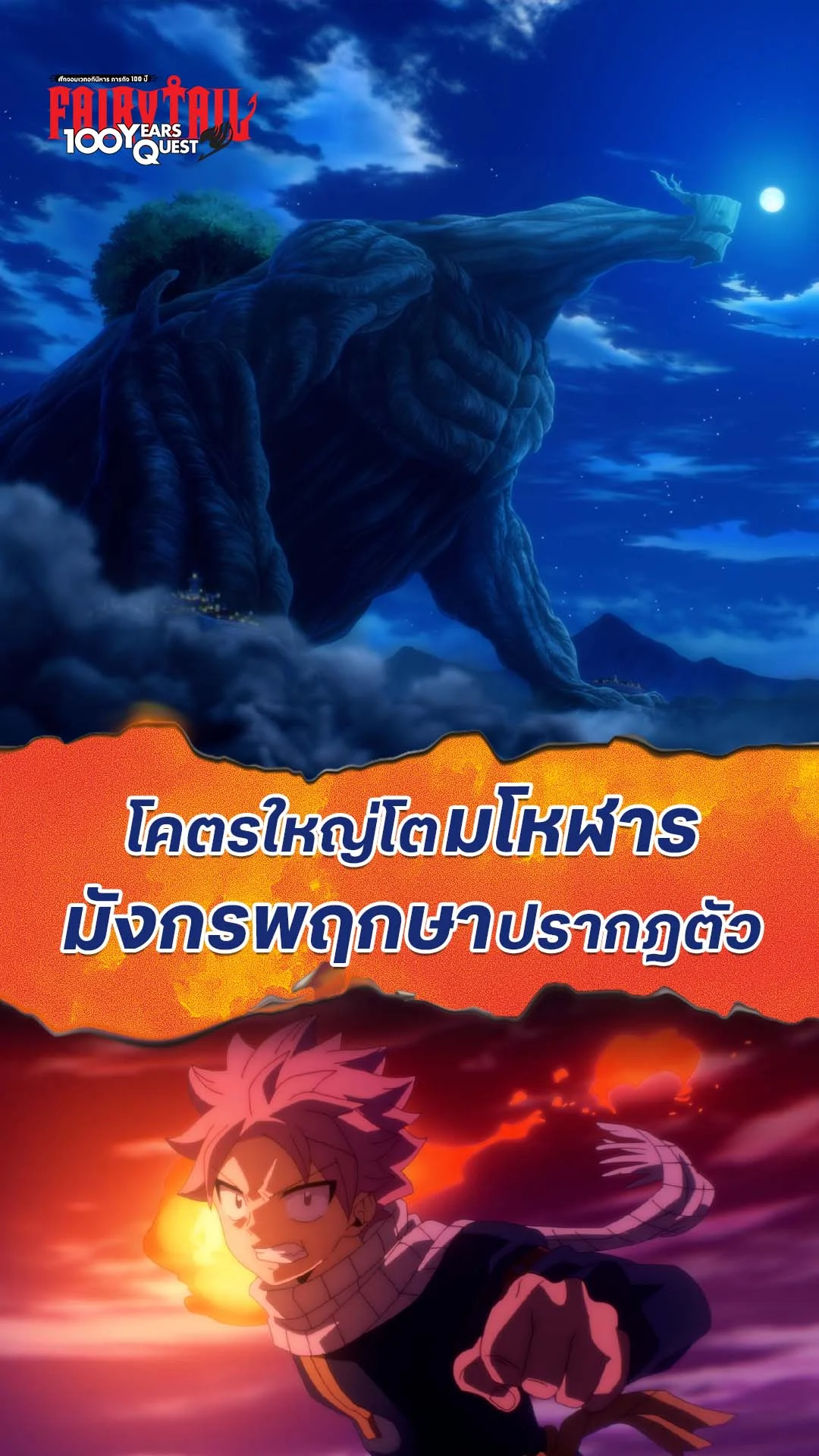 ศึกจอมเวทอภินิหาร ภารกิจ 100 ปี EP.8 : มังกรพฤกษาปรากฏตัว