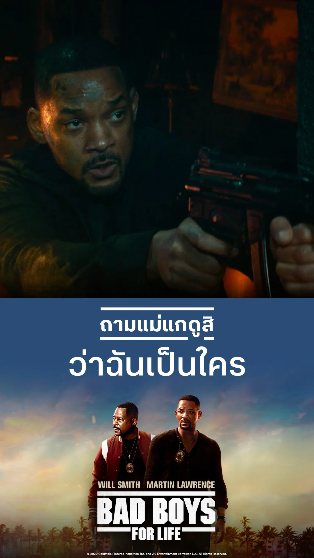 หนัง Bad Boys for Life ถามแม่แกดูสิ ว่าฉันเป็นใคร