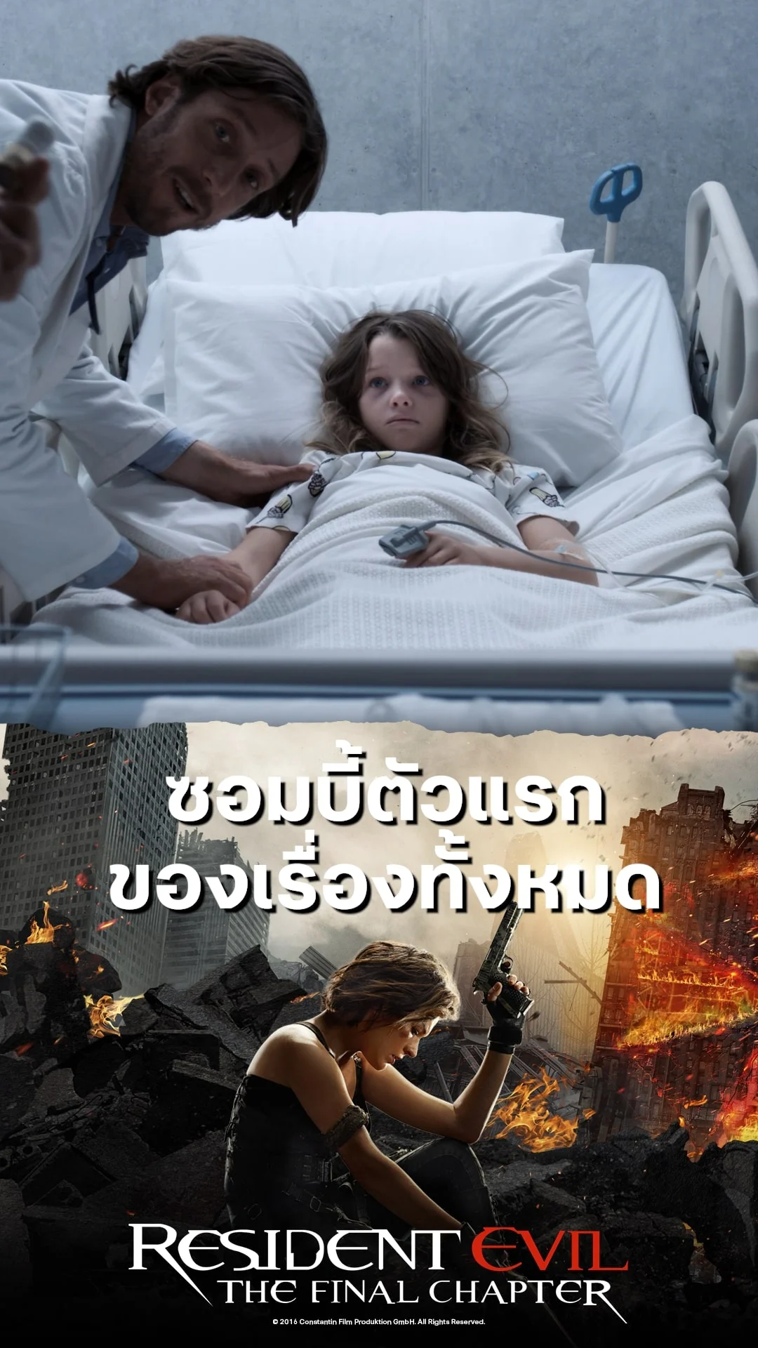 หนังResident Evil 6 อวสานผีชีวะ ซอมบี้ตัวแรก ของเรื่องทั้งหมด