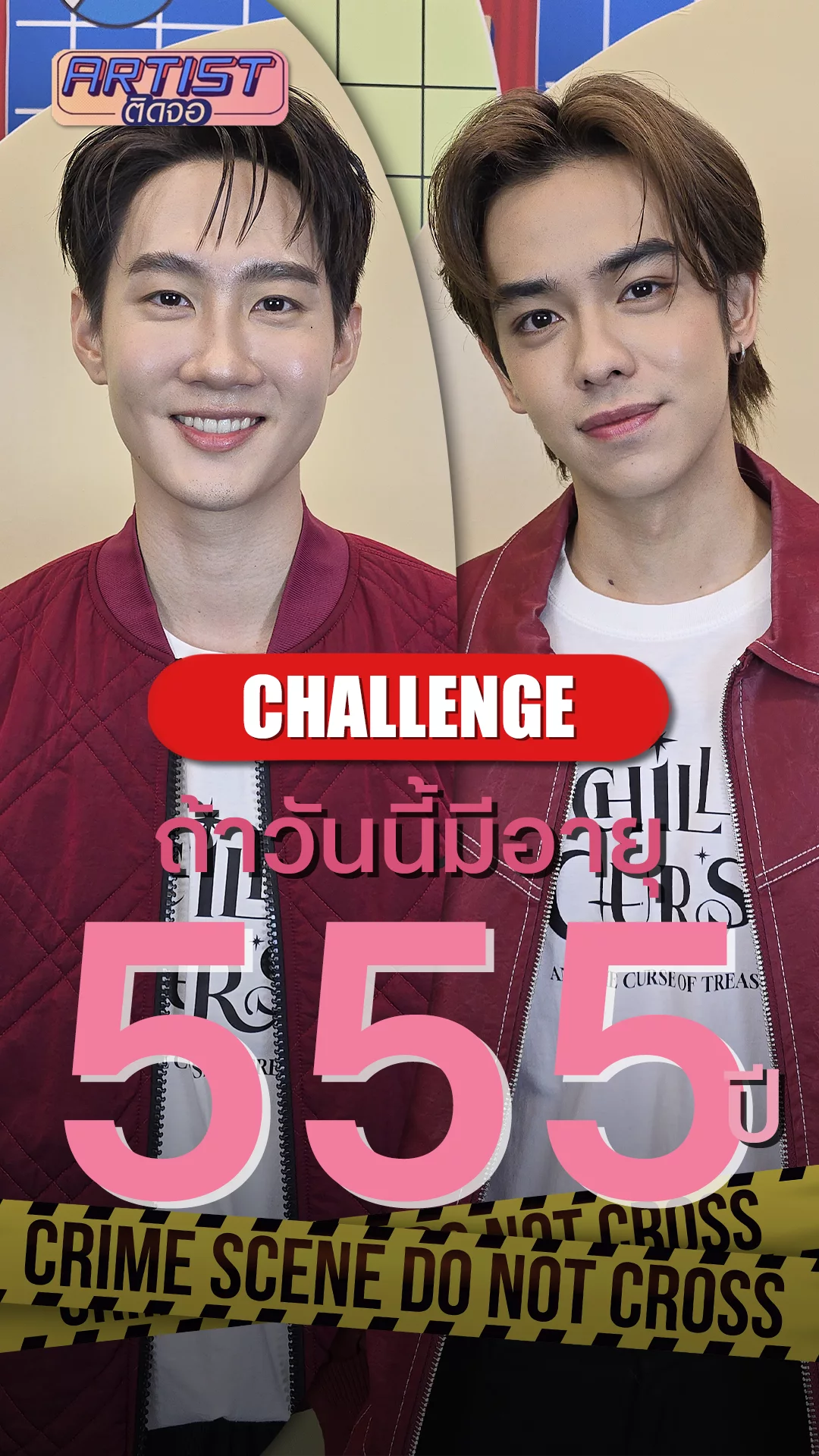 เติร์ด-กัปตัน ถ้าในวันนี้มีอายุ 555 ปี ชีวิตมันจะเป็นยังไงนะ?