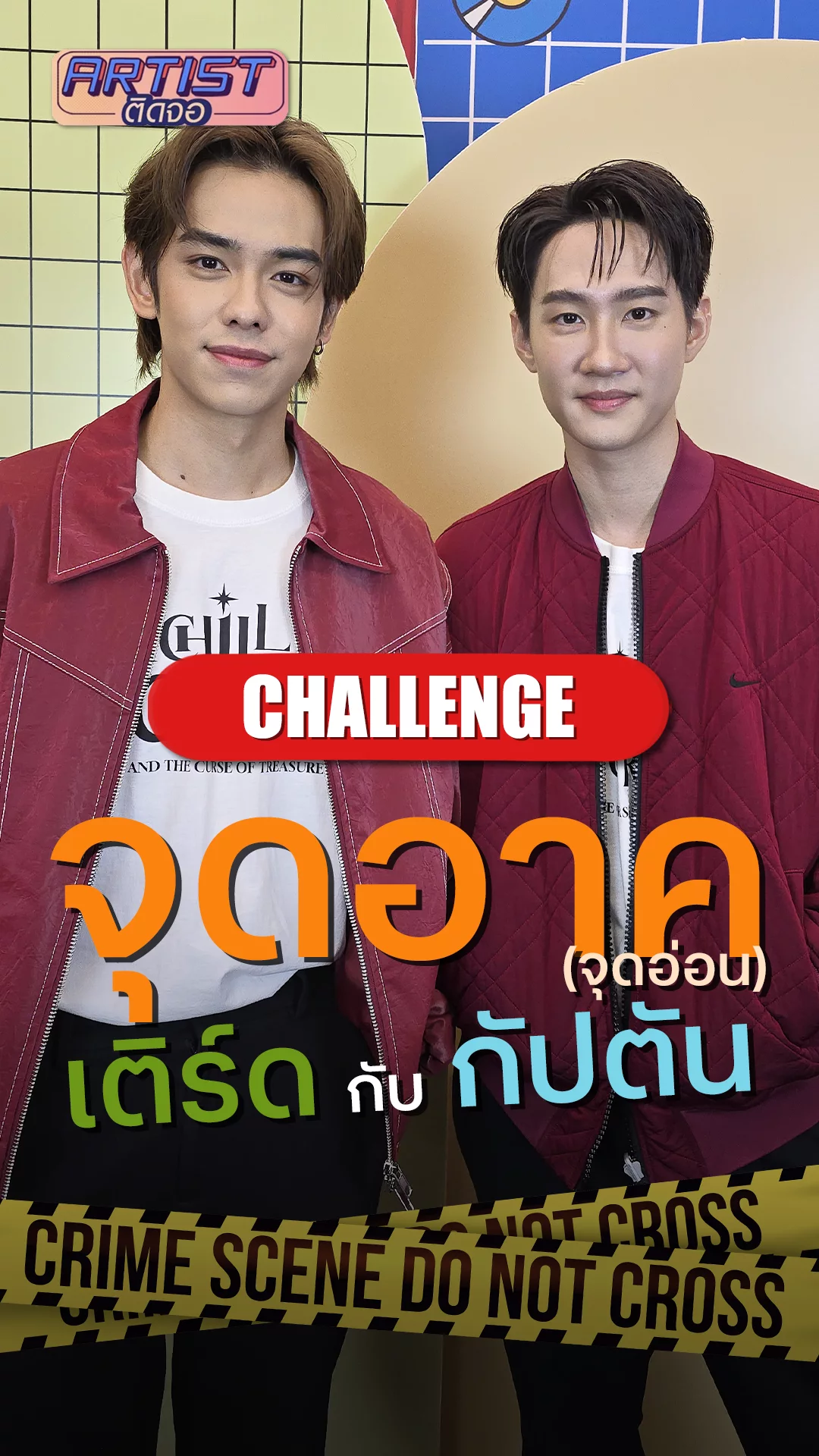 เติร์ด-กัปตัน กับจุดอาค(จุดอ่อน)ที่เขาแอบซ่อนเอาไว้อยู่