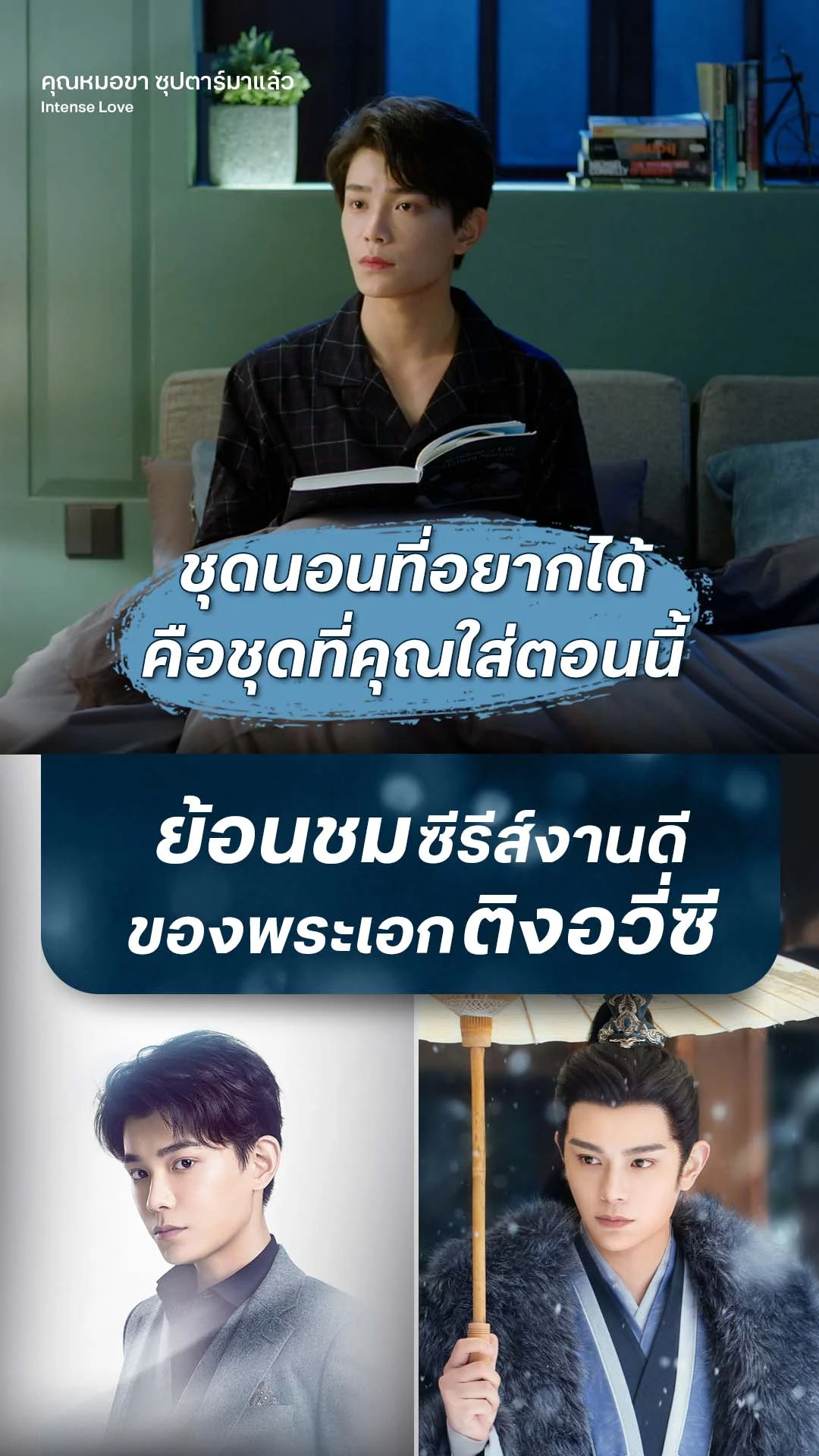 คุณหมอขา ซุปตาร์มาแล้ว EP.9 : ฉันอยากได้ชุดนอน