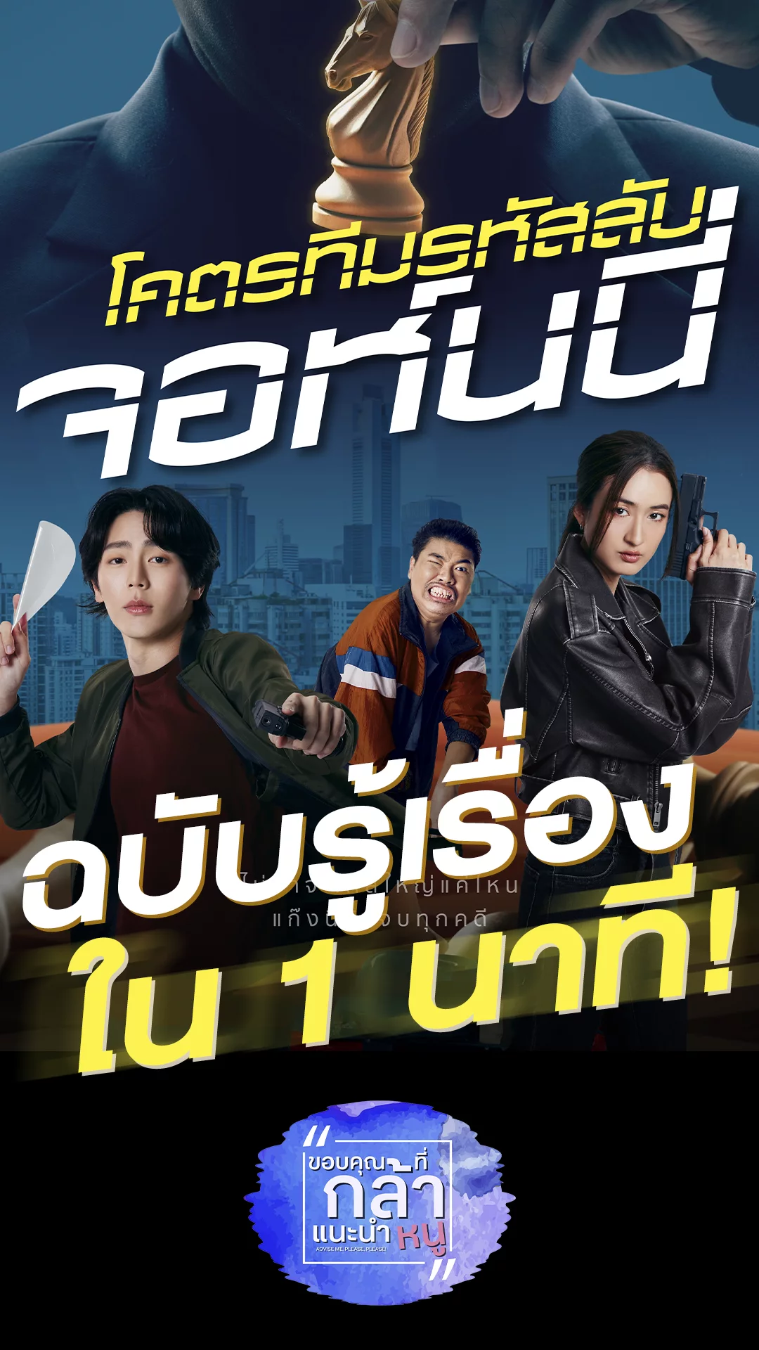 โคตรทีมรหัสลับ จอห์นนี กะเทาะหนังฉบับรู้เรื่องใน 1 นาที!