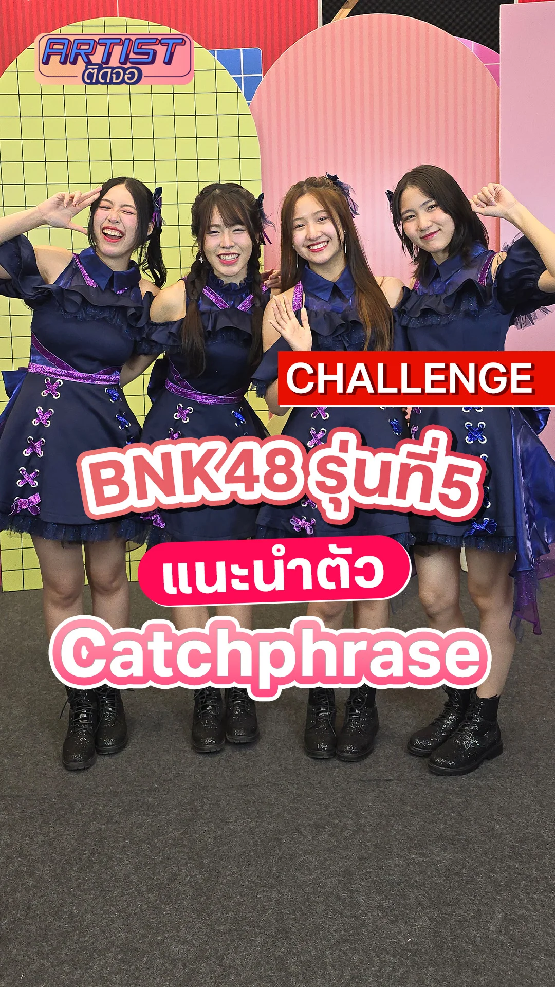 BNK48 รุ่นที่ 5 แนะนำตัว Catchphrase เอกลักษณ์ชัดเจน