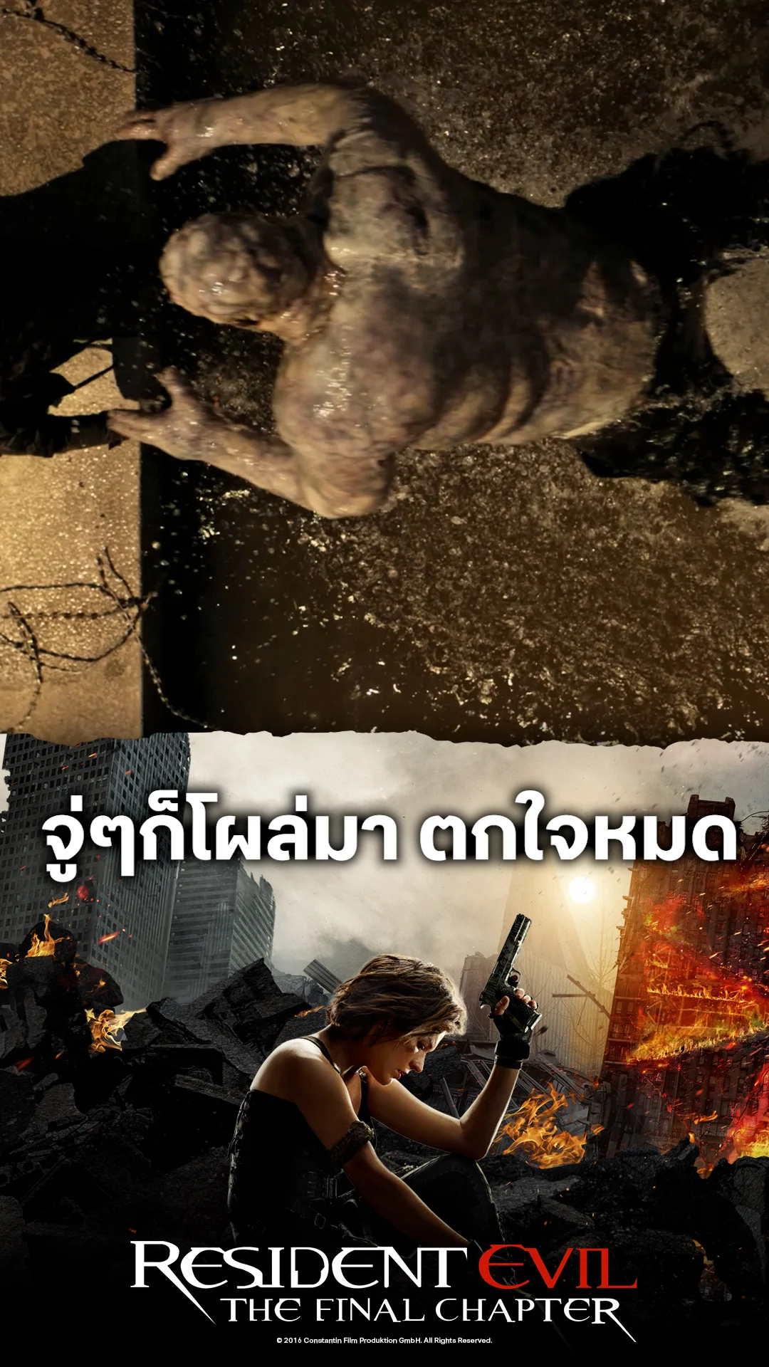 หนังResident Evil 6 อวสานผีชีวะ จู่ๆก็โผล่มา ตกใจหมด