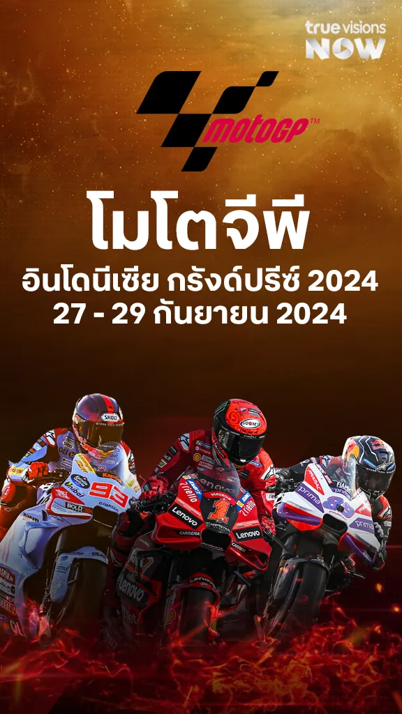โปรแกรมโมโต อินโดนีเซีย กรังด์ปรีซ์ 2024