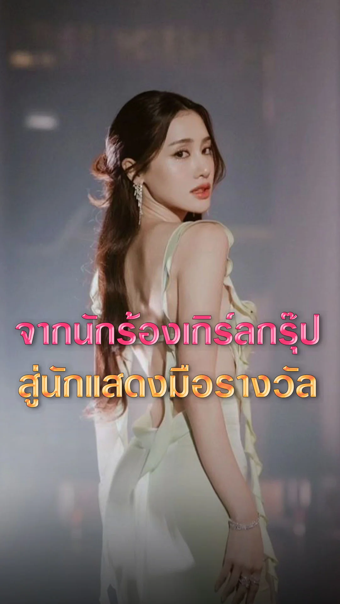 พิม พิมประภา จากนักร้องสู่นักแสดงมือรางวัล