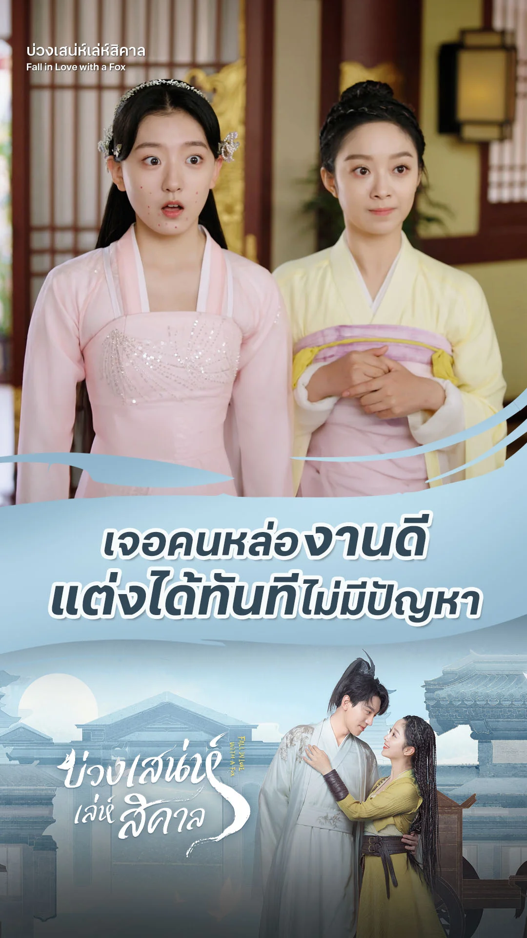 บ่วงเสน่ห์เล่ห์สิคาล EP.1 : หล่อ ๆ แบบนี้ แต่งค่ะ !