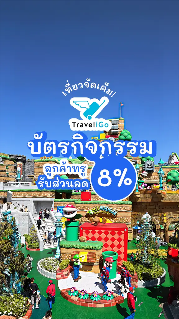 ลูกค้าทรู รับเลย ส่วนลด บัตรกิจกรรม TraveliGo จุกๆ 8%