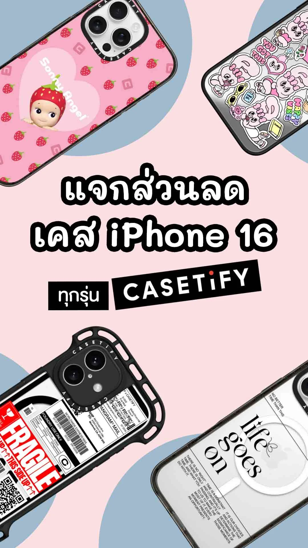 รับส่วนลด สำหรับสินค้า CASETiFY เมื่อซื้อ iPhone 16 Series