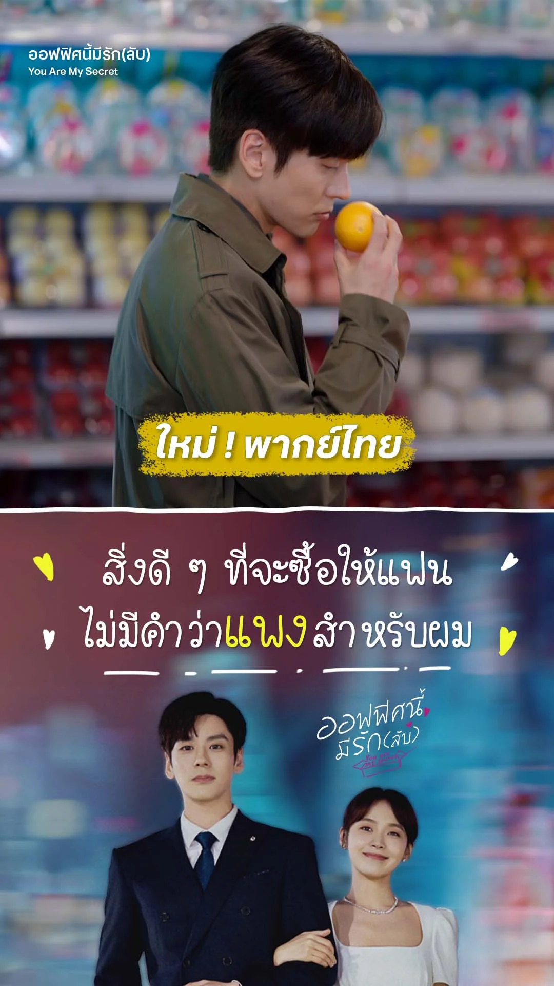 ออฟฟิศนี้มีรัก(ลับ) EP.13 : ซื้อได้เสมอ เพื่อเธอคนเดียว
