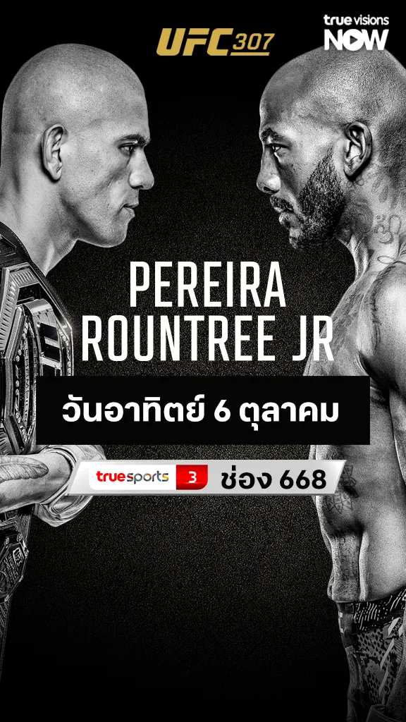 โปรแกรมมวย UFC วันอาทิตย์ที่ 6 ตุลาคม 2567