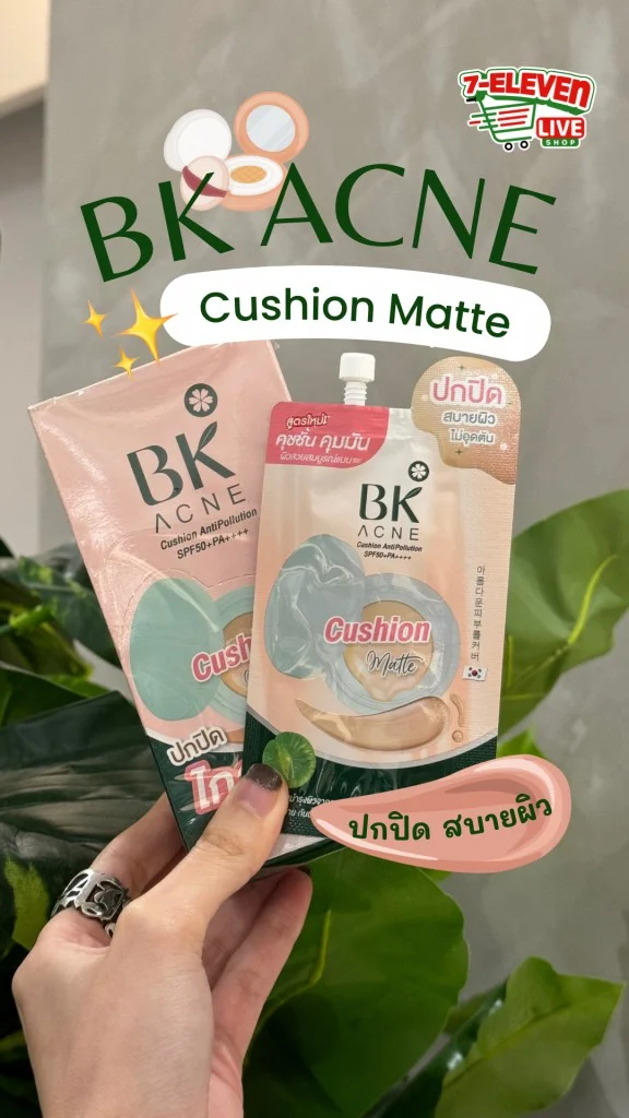 คุชชั่นซอง BK Acne ปกปิด สบายผิว เหมาะกับคนเป็นสิว!
