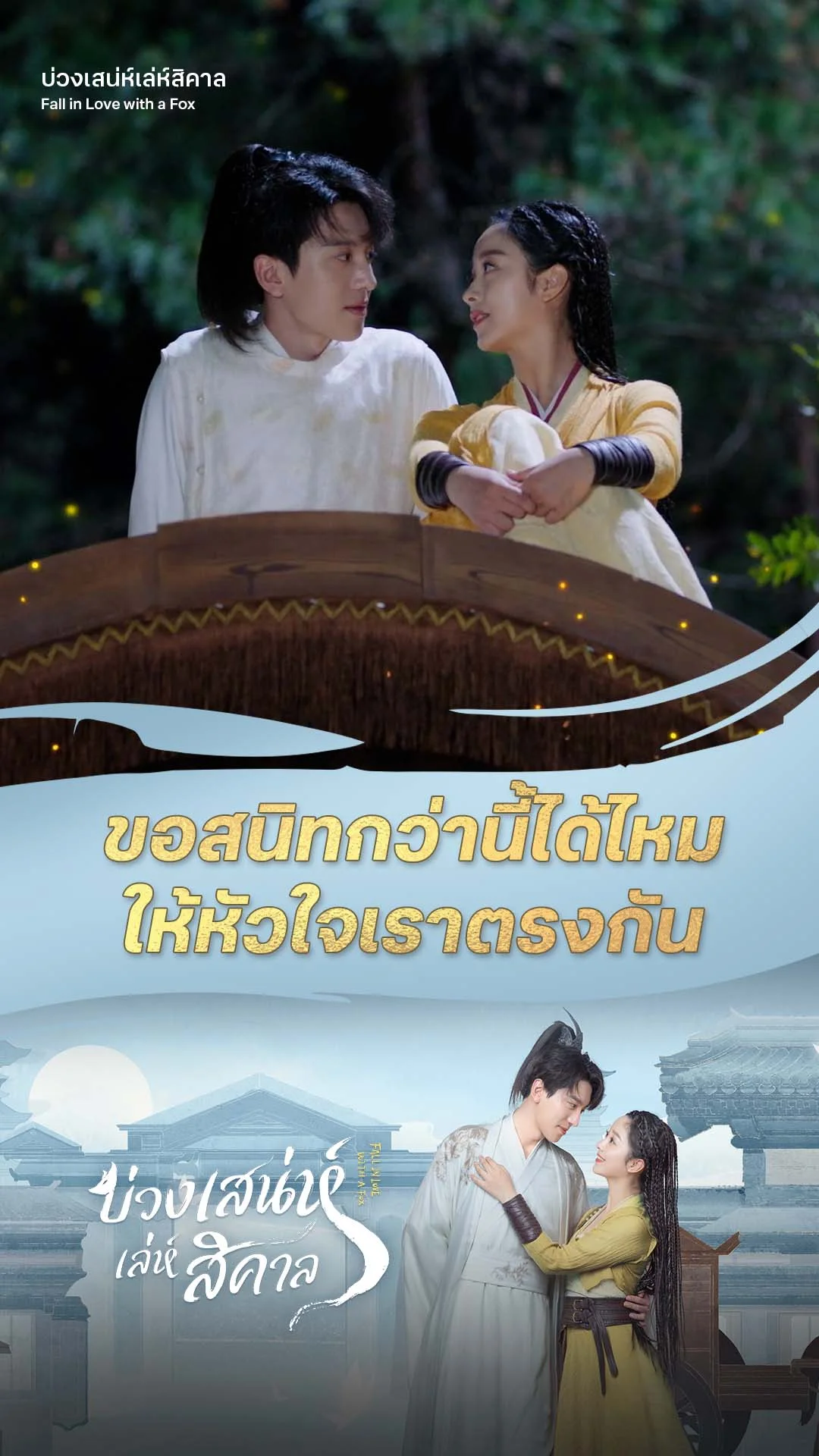 บ่วงเสน่ห์เล่ห์สิคาล EP.3 : อาการแบบนี้ไม่ซื้อก็โง่