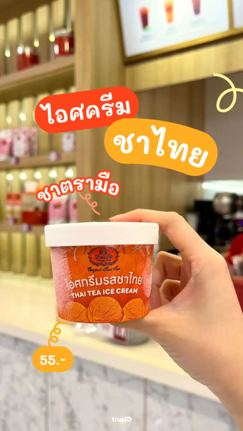 รีวิว ไอศกรีมชาไทย ชาตรามือ หอมหวานอร่อย