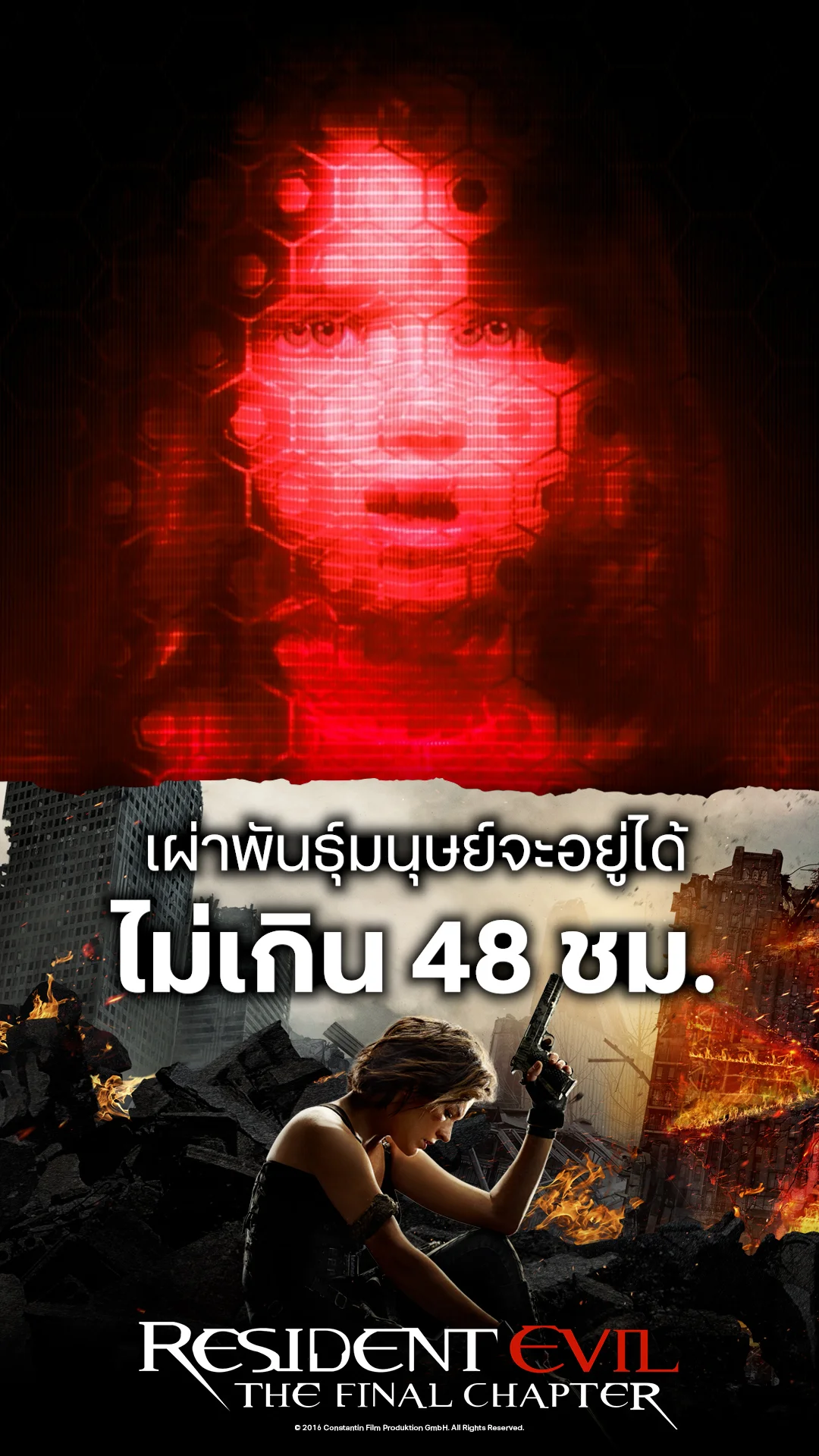 หนังResident Evil 6 อวสานผีชีวะ เผ่าพันธุ์มนุษย์จะอยู่ได้ ไม่เกิน 48 ชม.