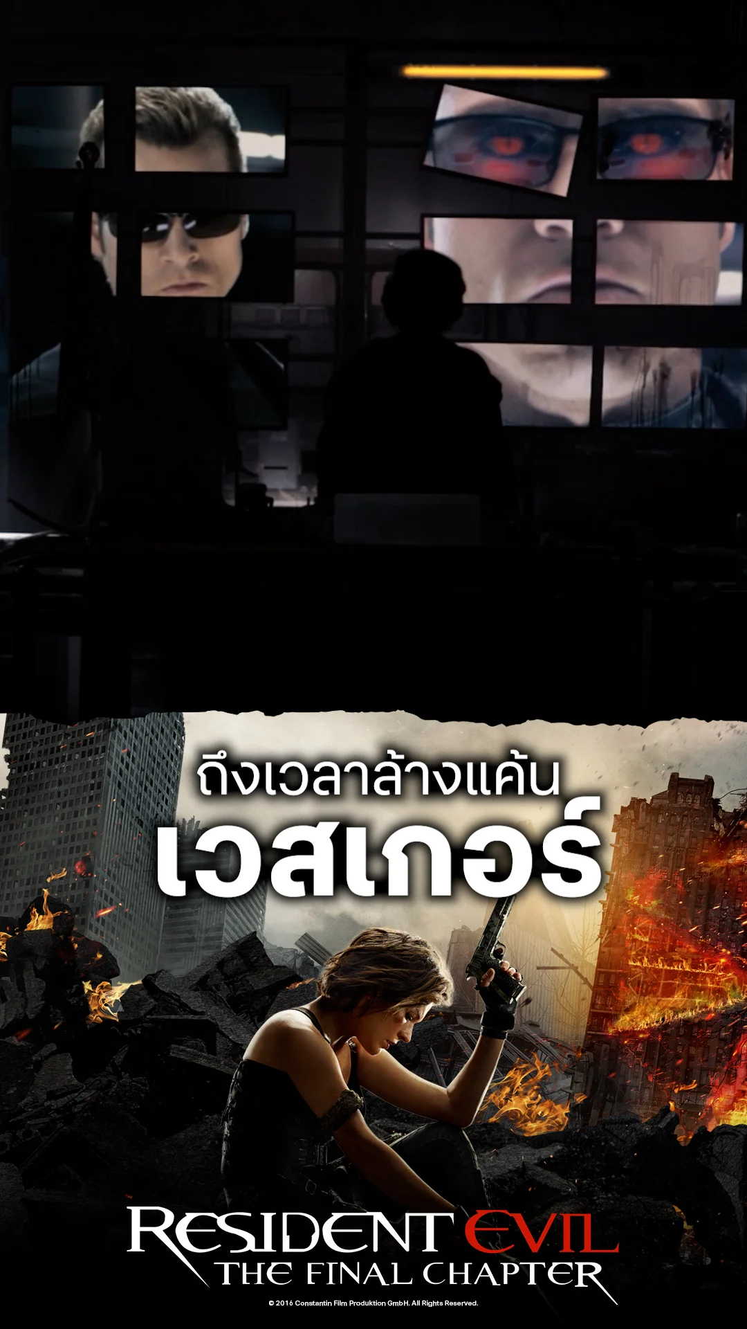 หนังResident Evil 6 อวสานผีชีวะ ถึงเวลาล้างแค้น เวสเกอร์