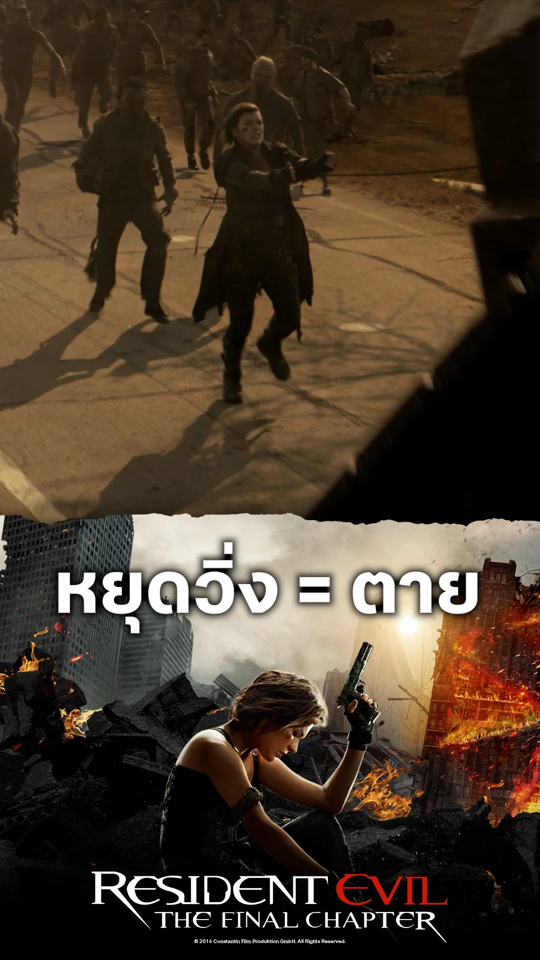 หนังResident Evil 6 อวสานผีชีวะ หยุดวิ่ง = ตาย