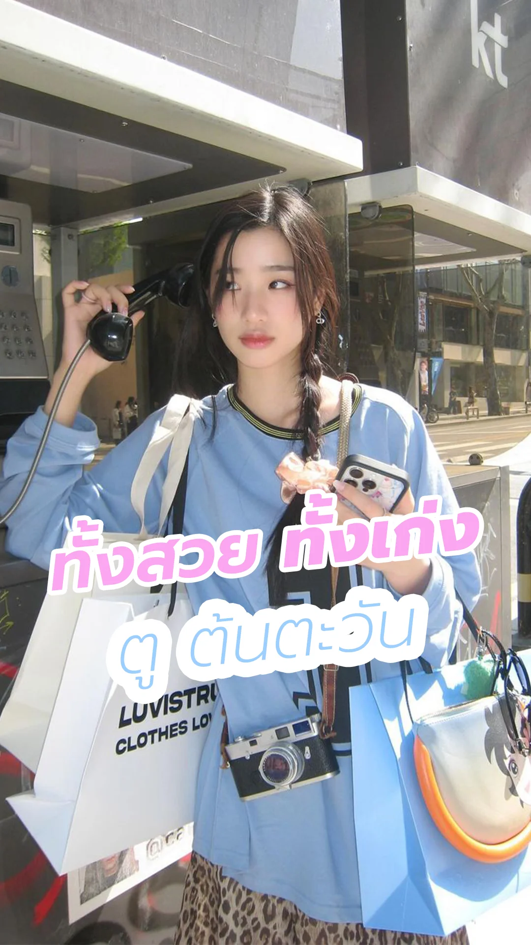 ตู ต้นตะวัน ผลงานดีไม่มีแผ่ว