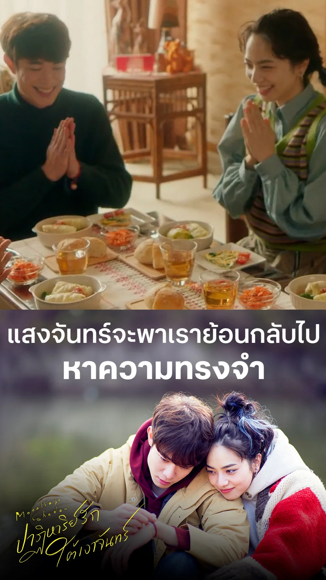 ตัวอย่างภาพยนตร์ ที่2 Moonlight Shadow ปาฏิหาริย์รักใต้เงาจันทร์