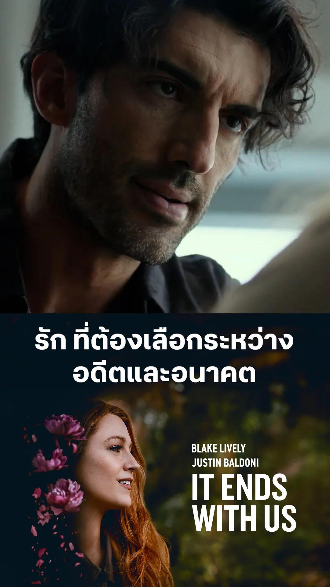 ตัวอย่างภาพยนตร์ที่2 It Ends with Us ร่องรอยแห่งรักเรา