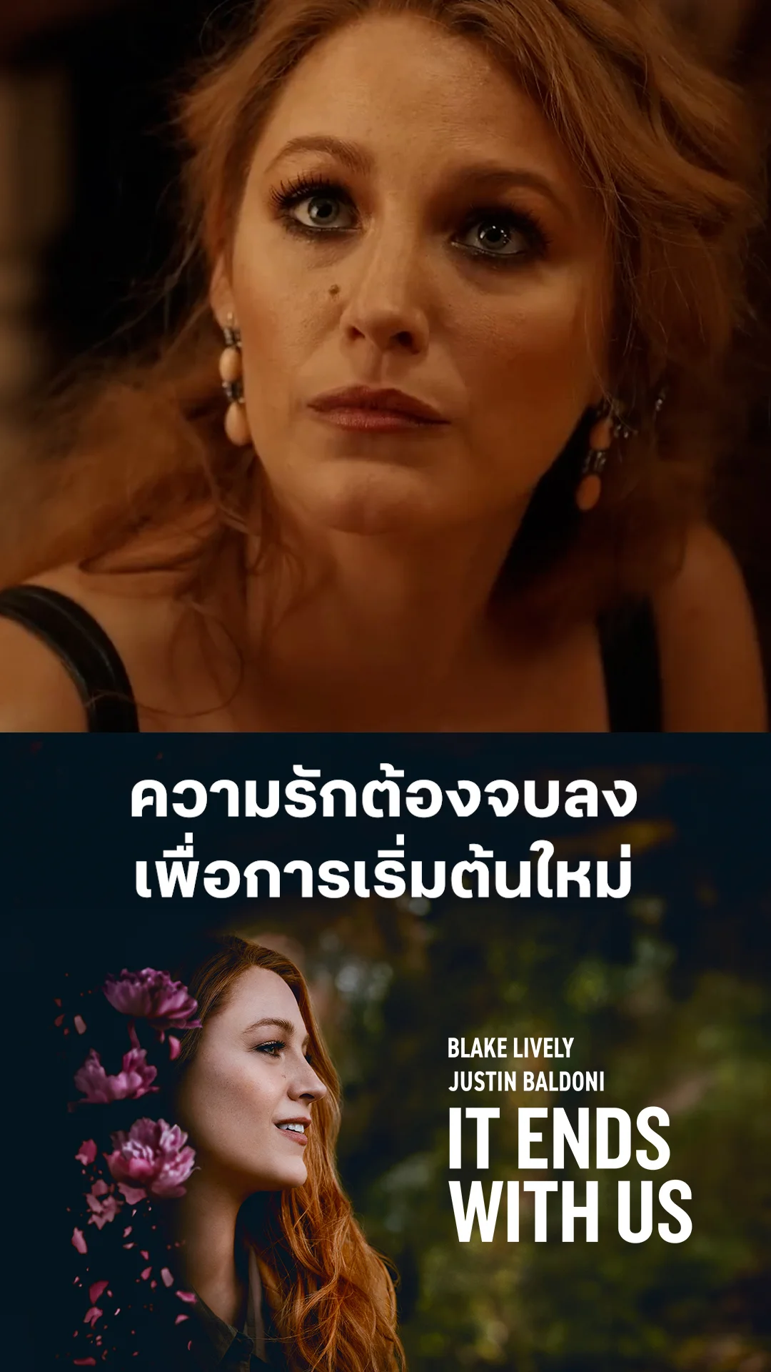 ตัวอย่างภาพยนตร์ It Ends with Us ร่องรอยแห่งรักเรา