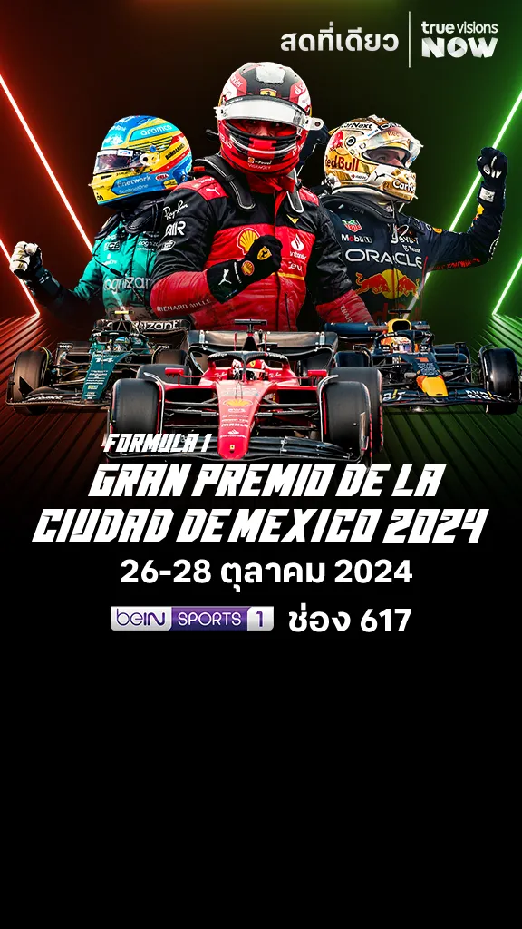 โปรแกรมถ่ายทอดสด formula1 GRAN PREMIO DE LA CIUDAD DE MEXICO 2024