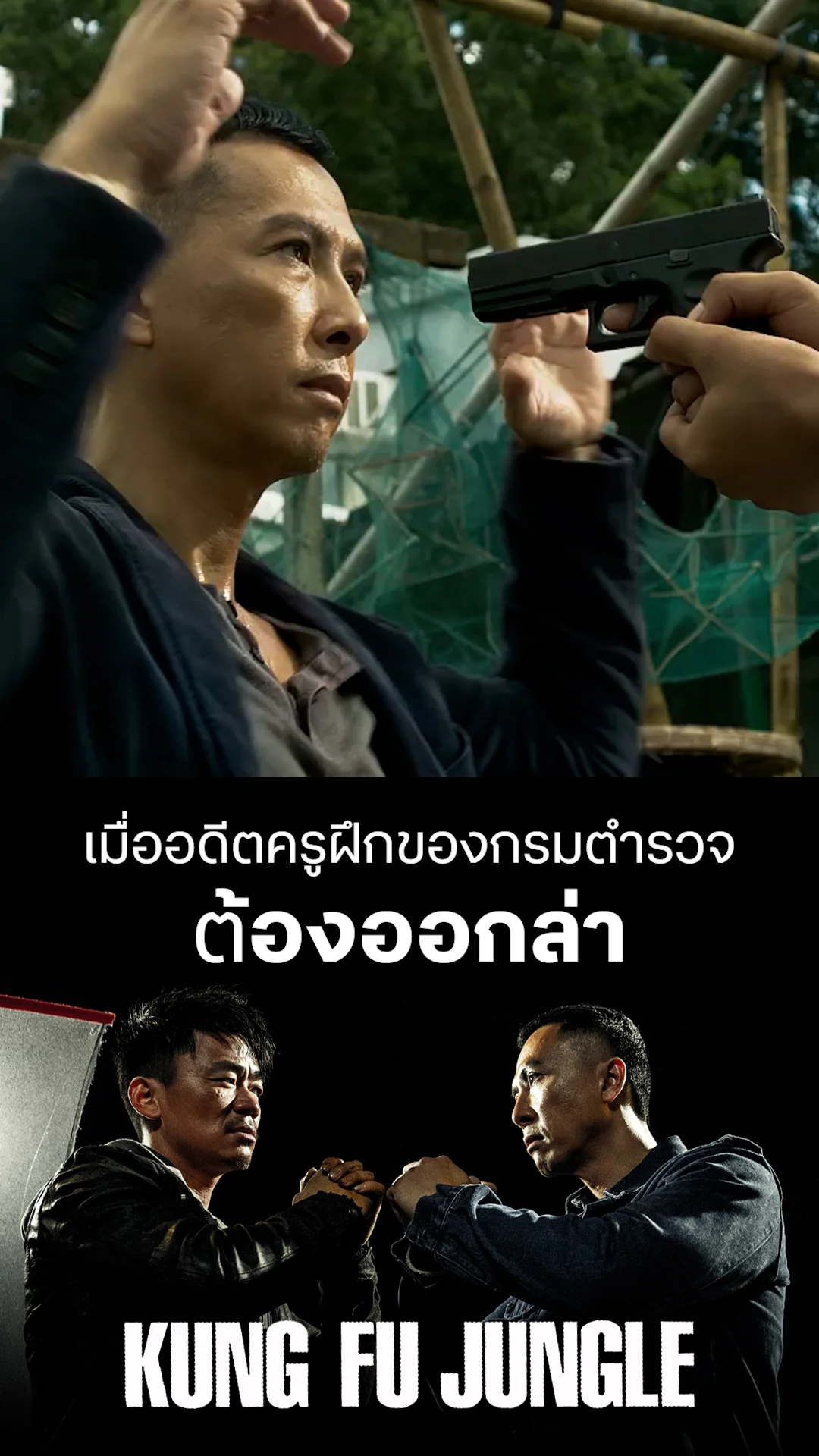 ตัวอย่างภาพยนตร์ Kung Fu Jungle คนเดือดหมัดดิบ