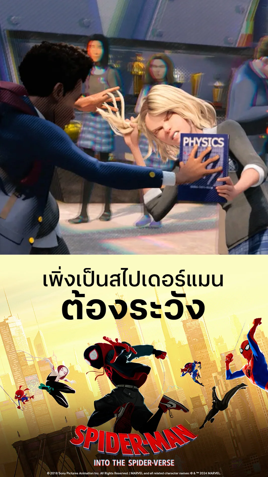 หนัง Spider-Man Into the Spider-Verse เพิ่งเป็นสไปเดอร์แมน ต้องระวัง