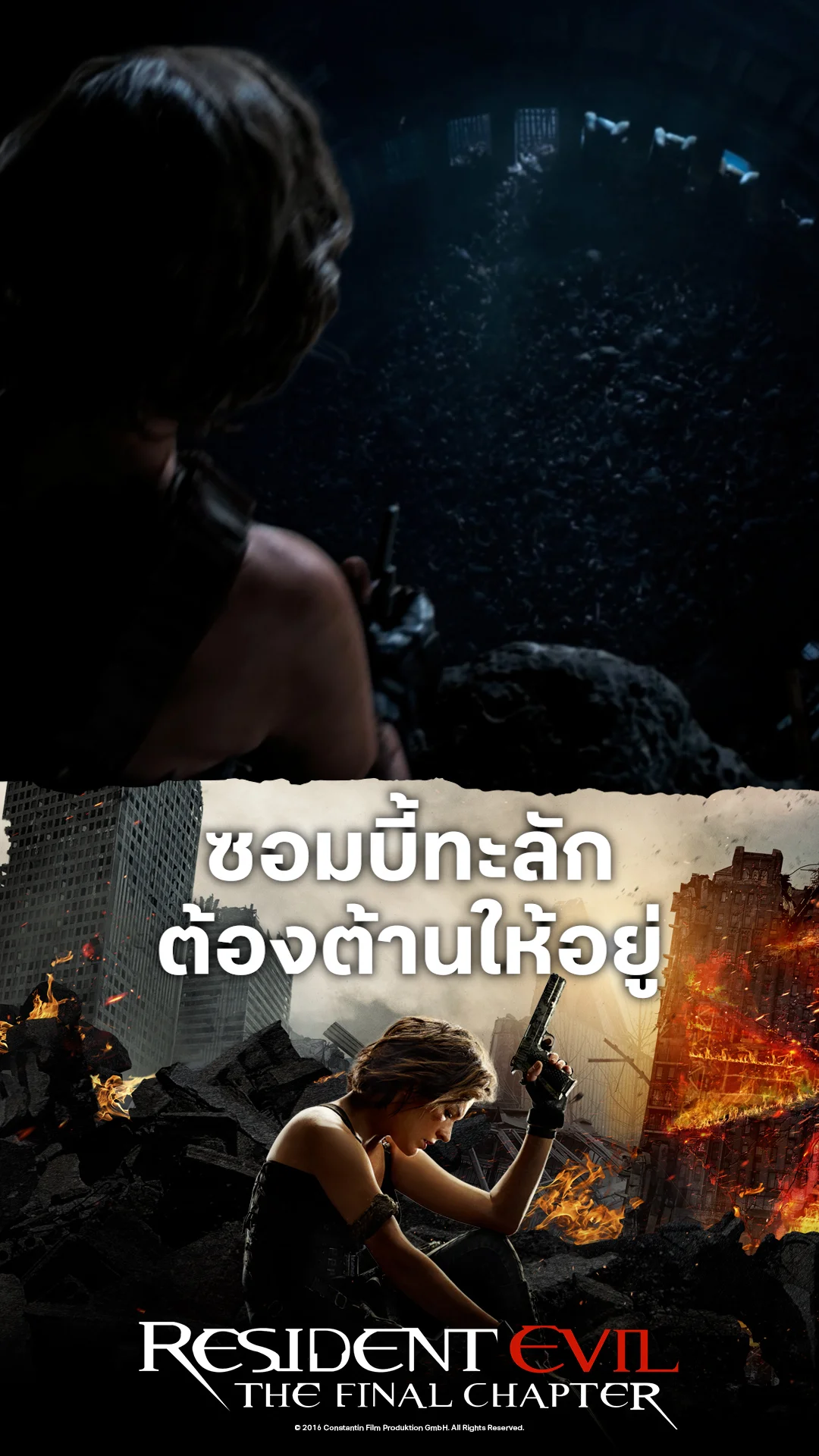หนังResident Evil 6 อวสานผีชีวะ ซอมบี้ทะลัก ต้องต้านให้อยู่