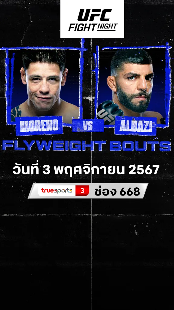 โปรแกรมมวย UFC 3 พฤศจิกายน 2567 Moreno vs Albazi
