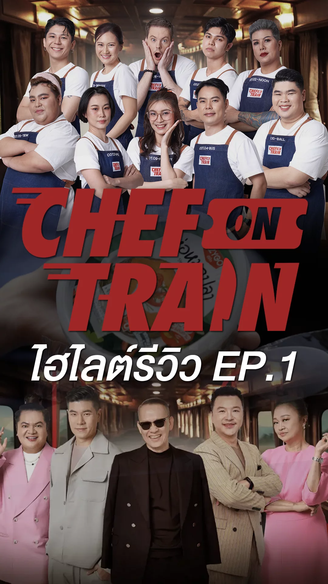 Chef On Train ไฮไลต์รีวิว EP.1 ขึ้นรถไฟไปสมุทรสาคร