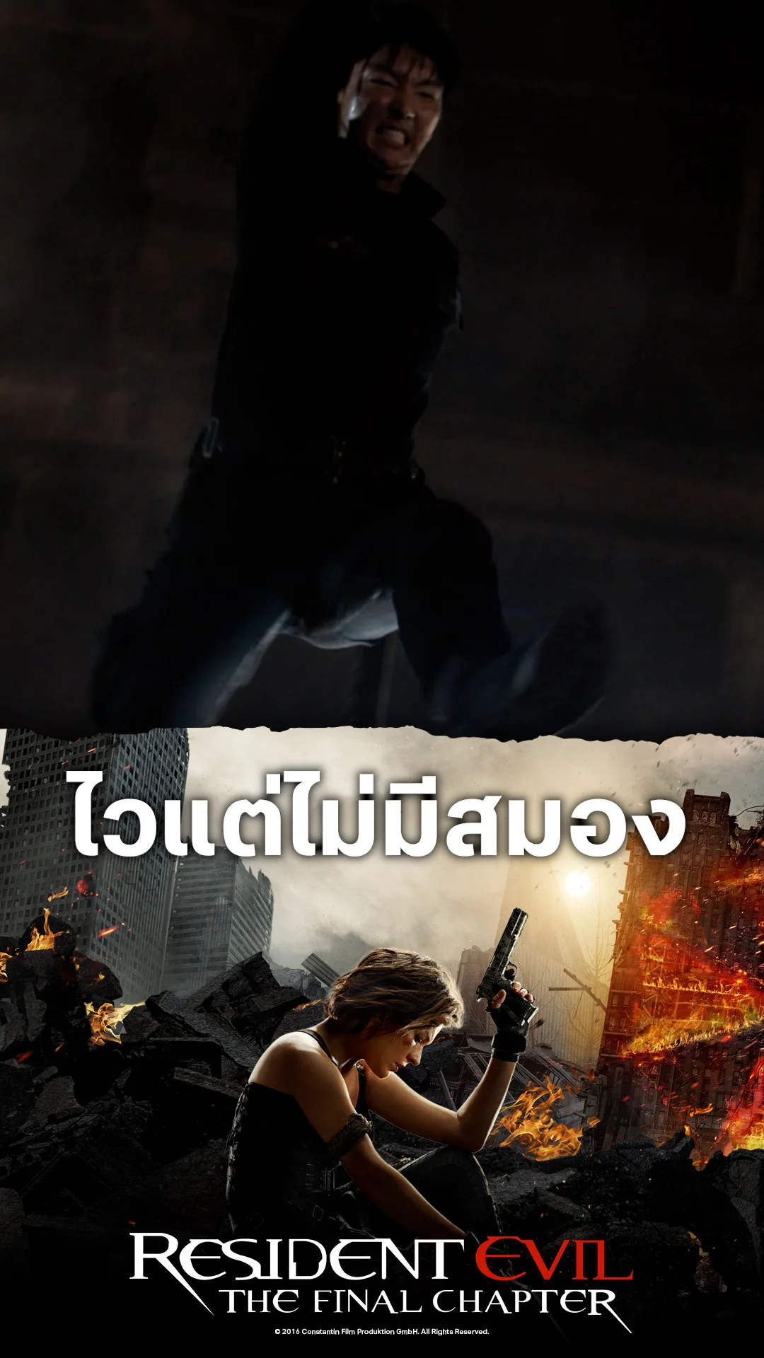 หนังResident Evil 6 อวสานผีชีวะ ไวแต่ไม่มีสมอง