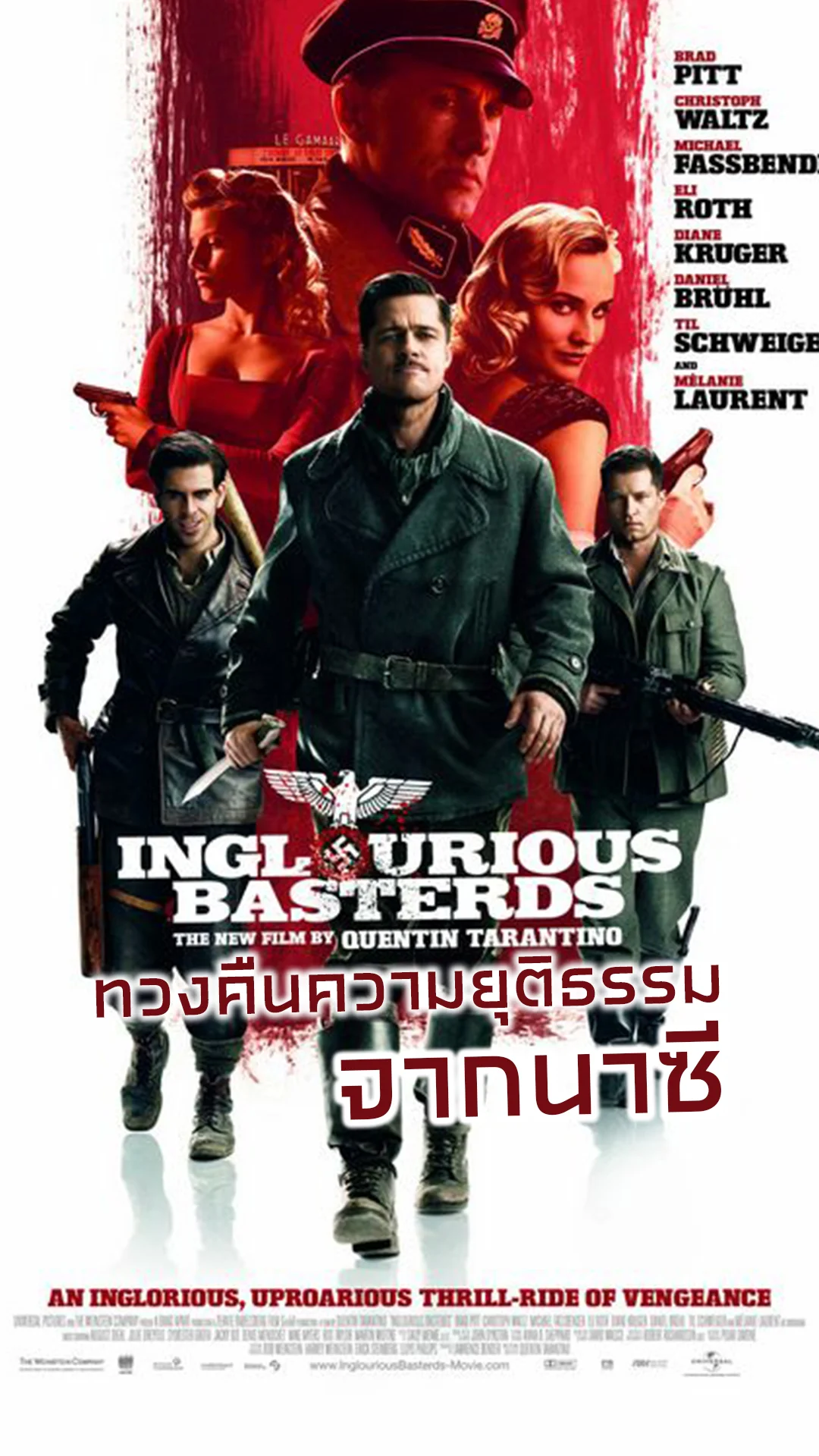 ยุทธการเดือดเชือดนาซี หนังแอ็กชันดุเดือดเลือดพล่าน