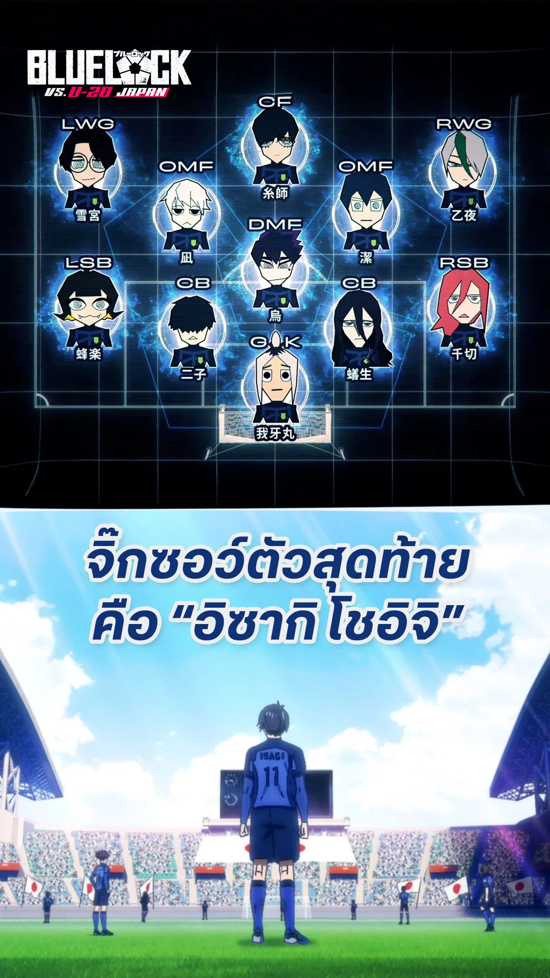 ขังดวลแข้ง ซีซัน 2 EP. 29 : จิ๊กซอว์ตัวสุดท้ายคือนาย