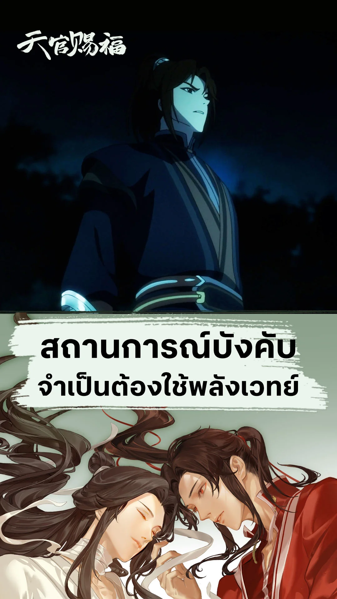 สวรรค์ประทานพร ซีซัน 2 EP.1 : คมดาบที่คอยฆ่าปีศาจ