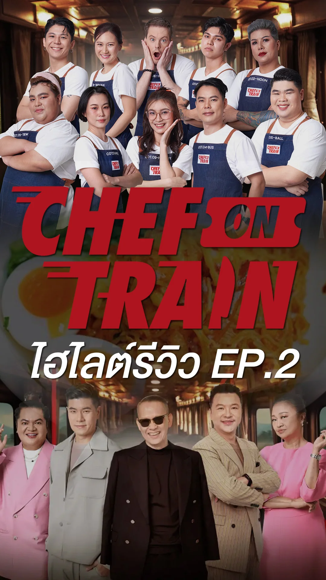 Chef On Train ไฮไลต์รีวิว EP.2 ทำอาหารบนรถไฟครั้งแรก