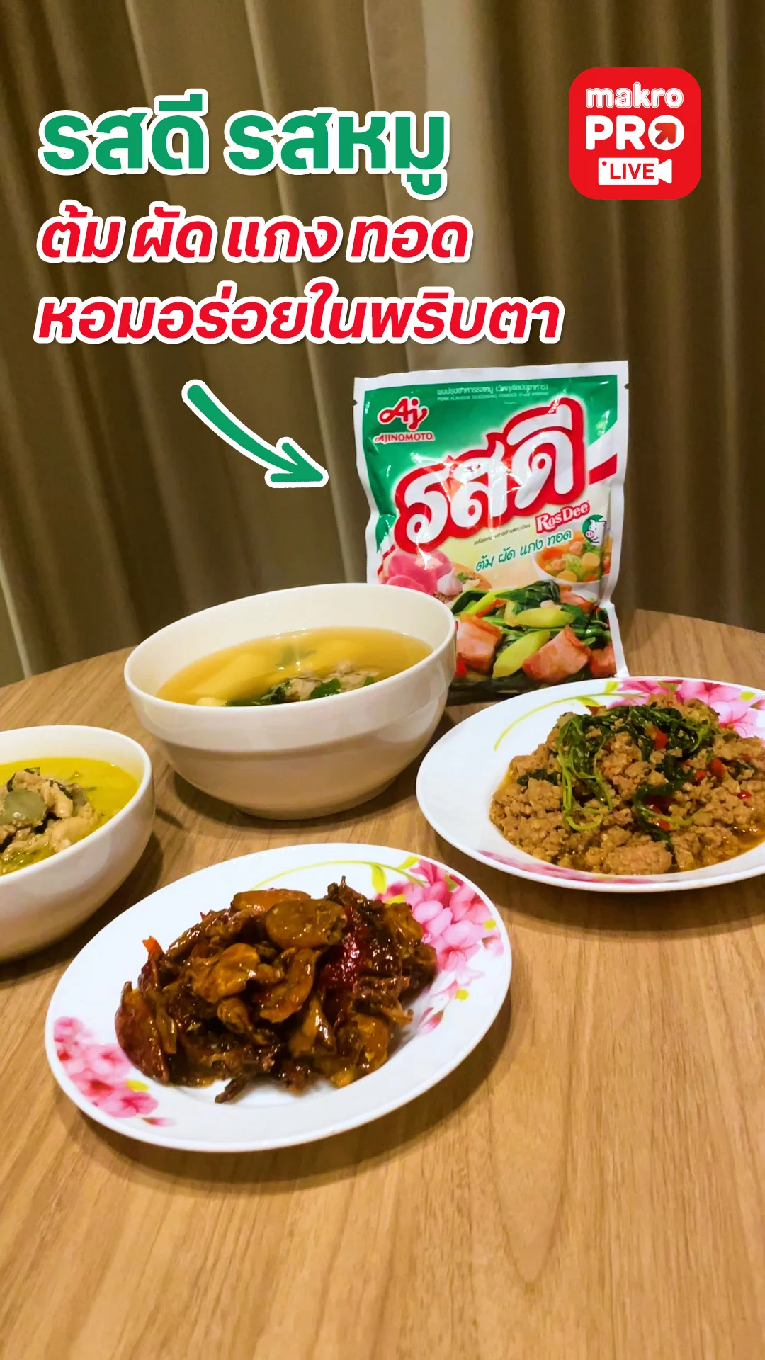 รสดี ผงปรุงรส รสหมู 400 ก.