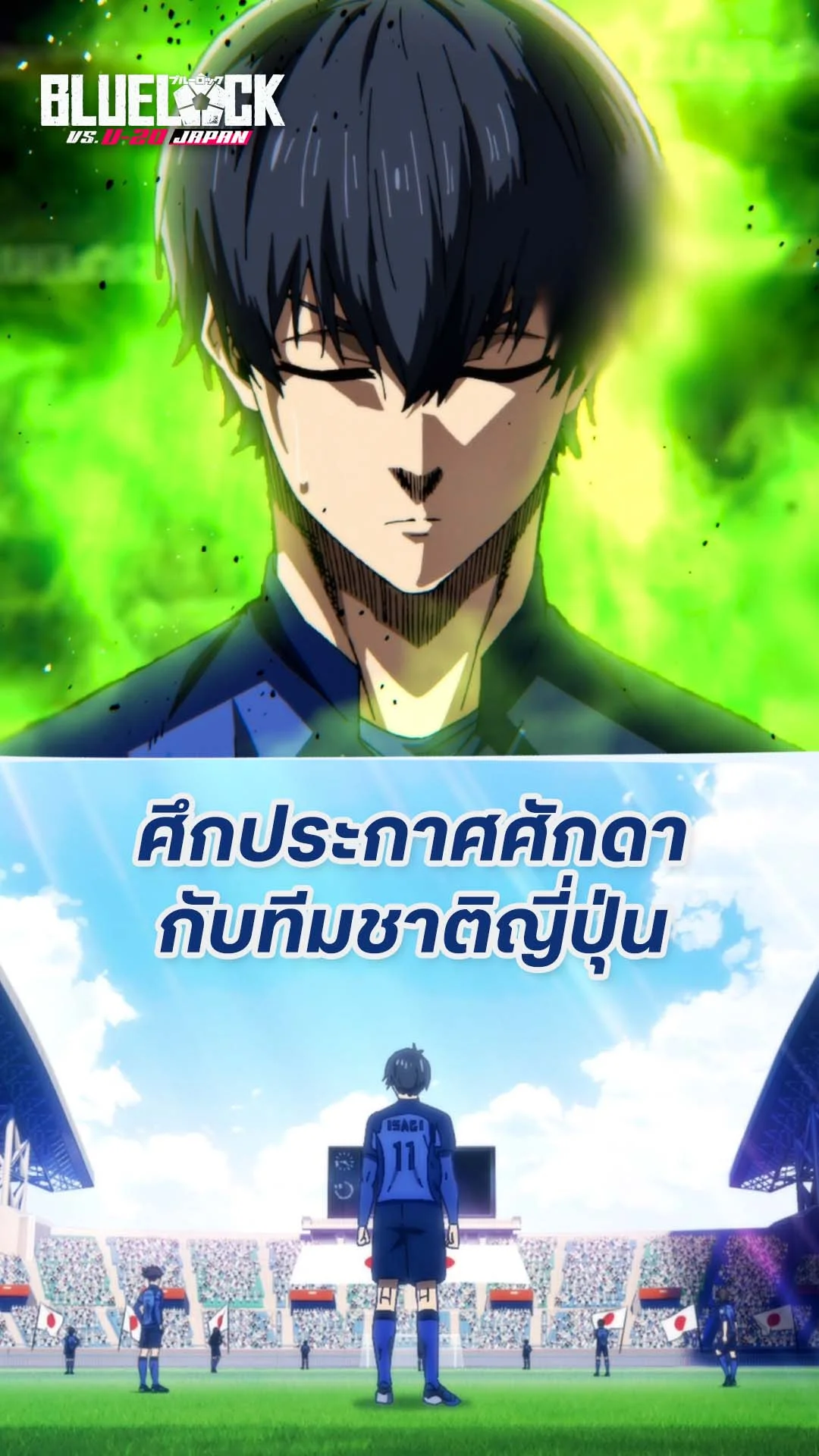 ขังดวลแข้ง ซีซัน 2 EP. 30 : ศึกดวลทีมชาติญี่ปุ่น
