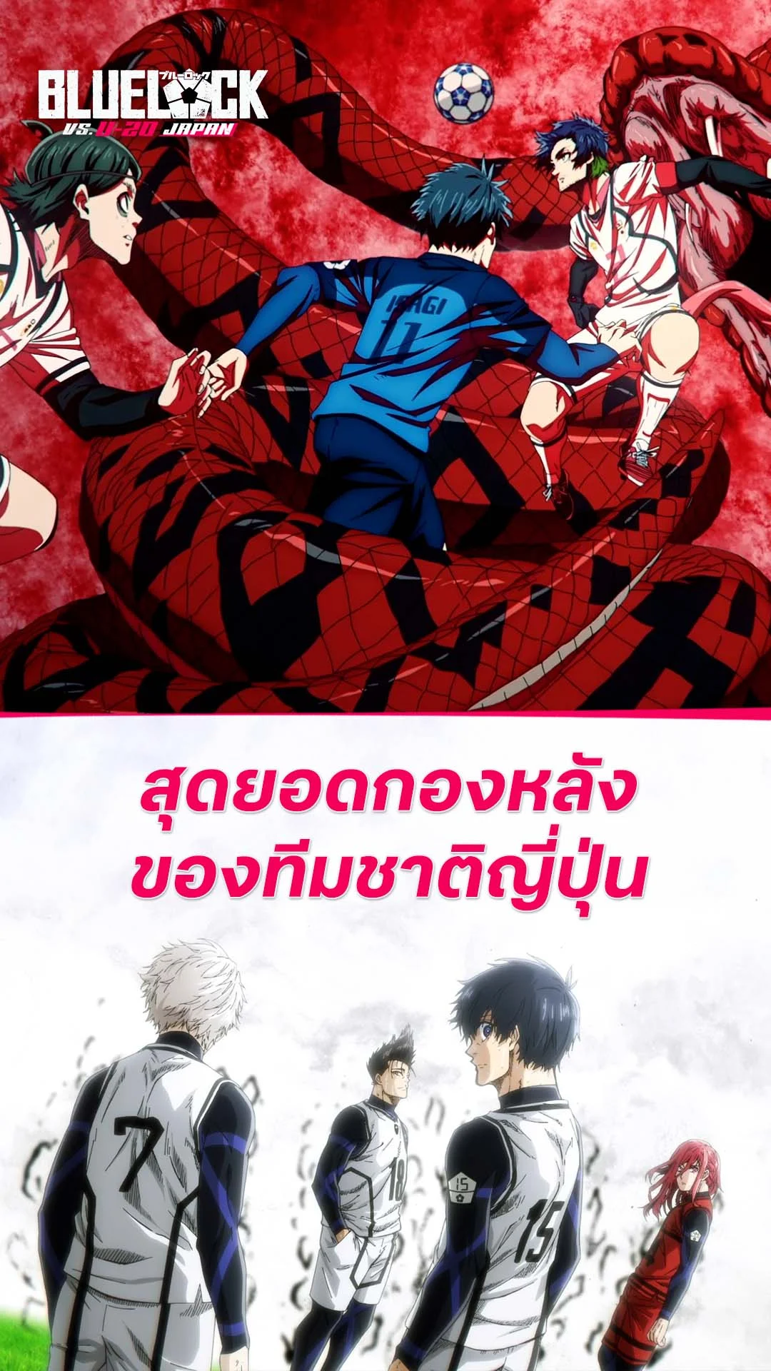 ขังดวลแข้ง ซีซัน 2 EP. 30 : ยอดกองหลังของทีมชาติญี่ปุ่น