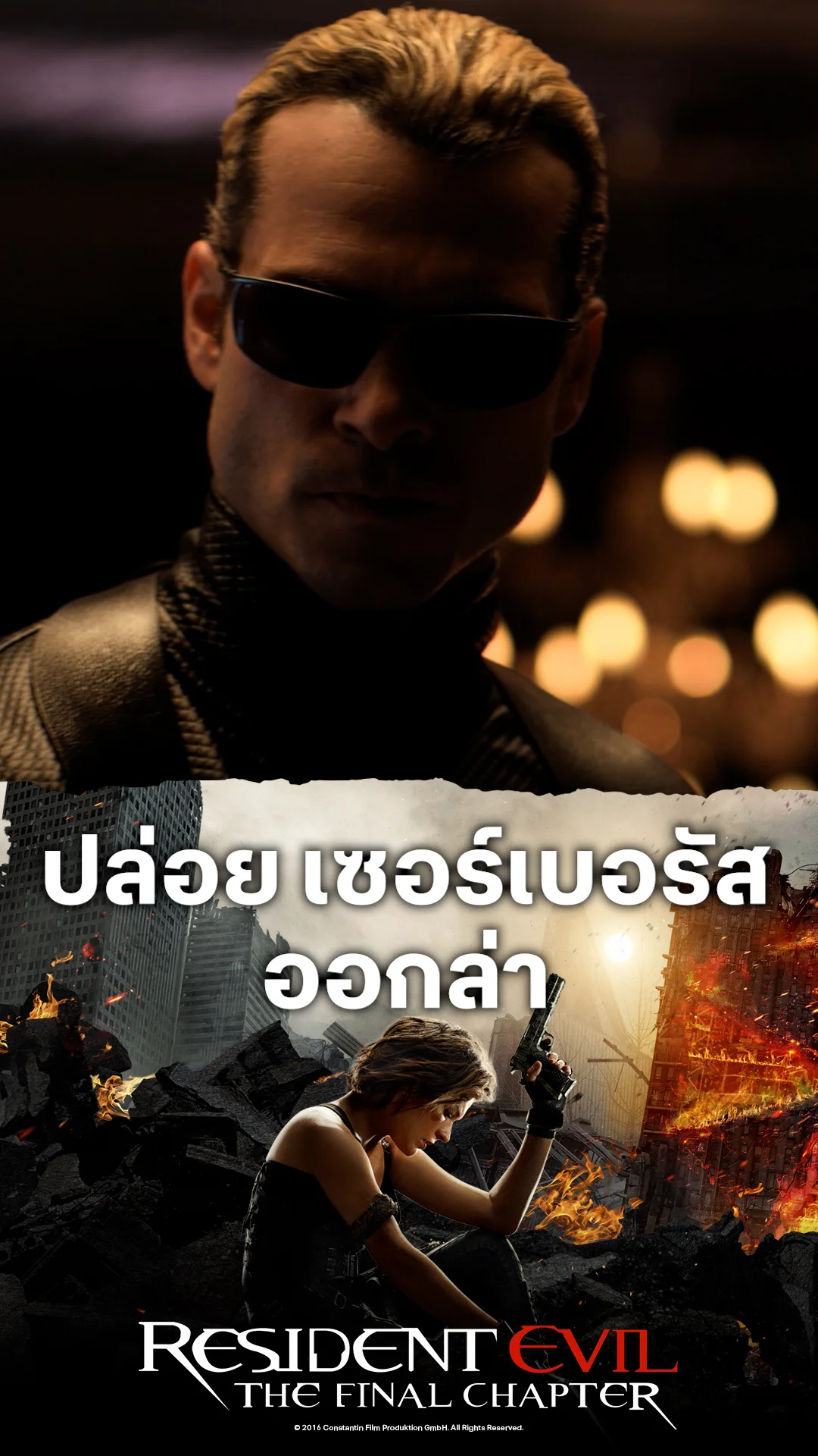 หนังResident Evil 6 อวสานผีชีวะ ปล่อย เซอร์เบอรัส ออกล่า